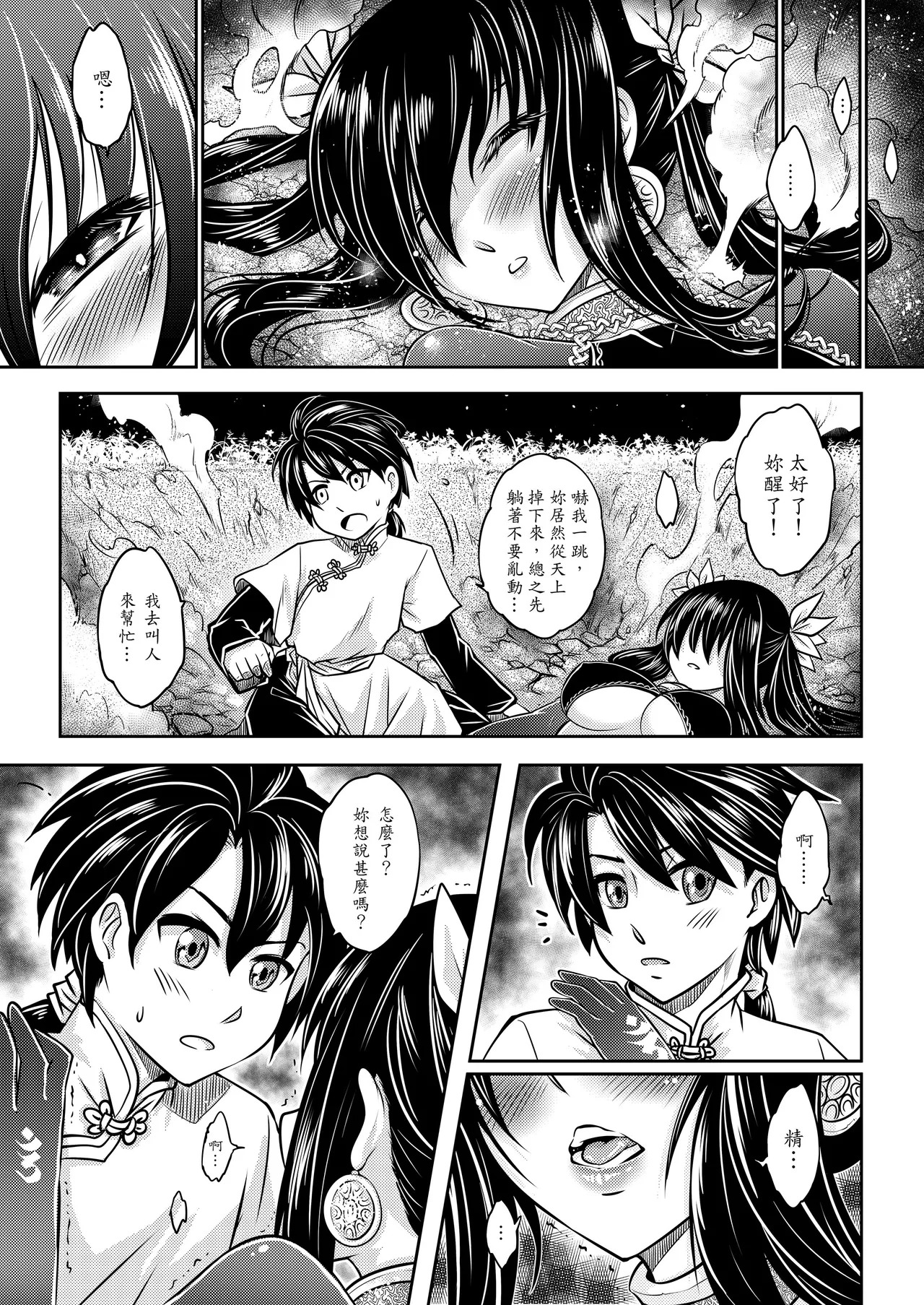 寄血軼聞 page 9 full