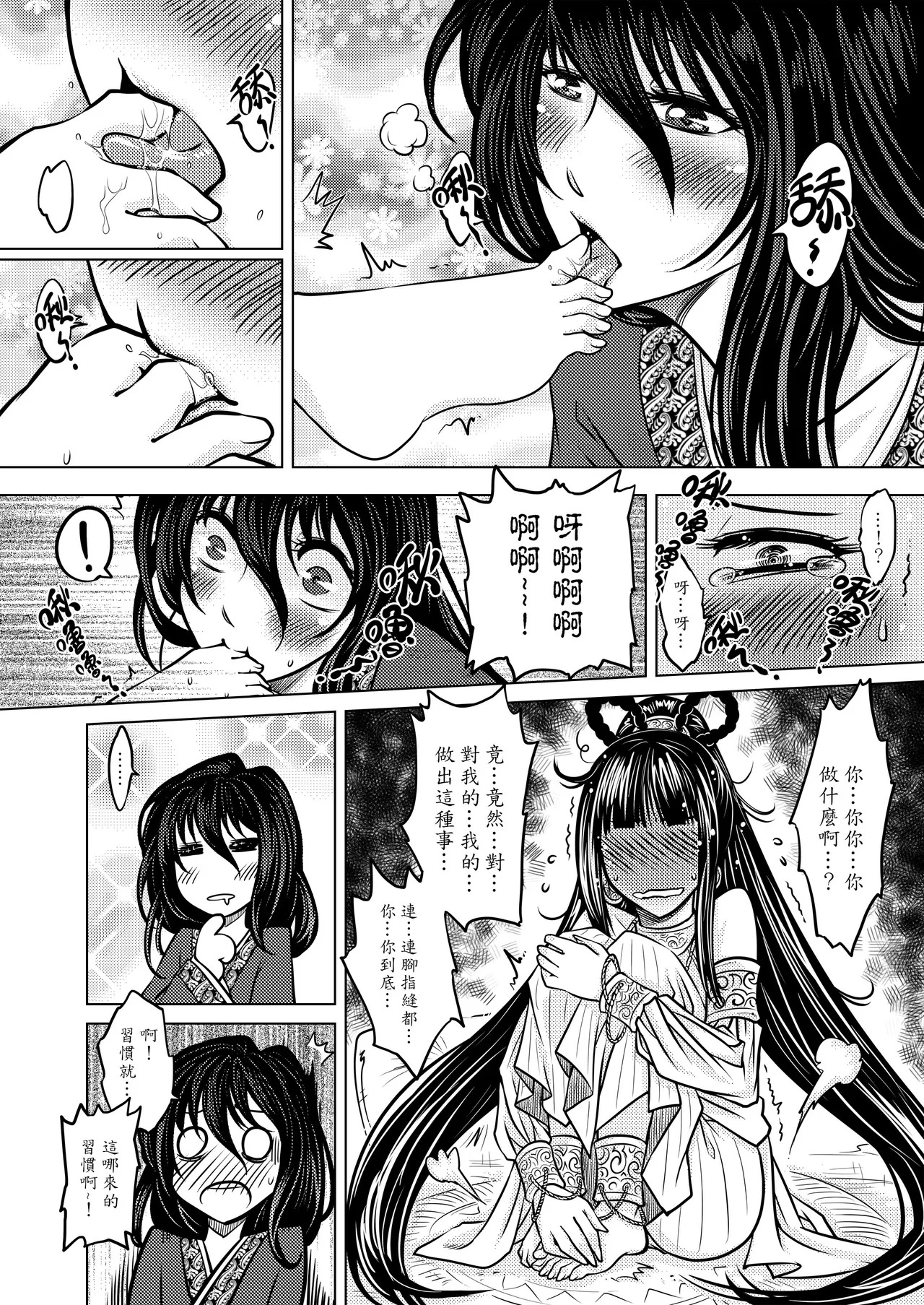 撫鏡軼聞 page 10 full