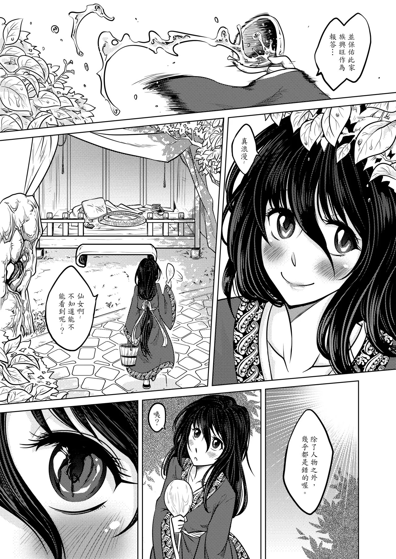 撫鏡軼聞 page 7 full