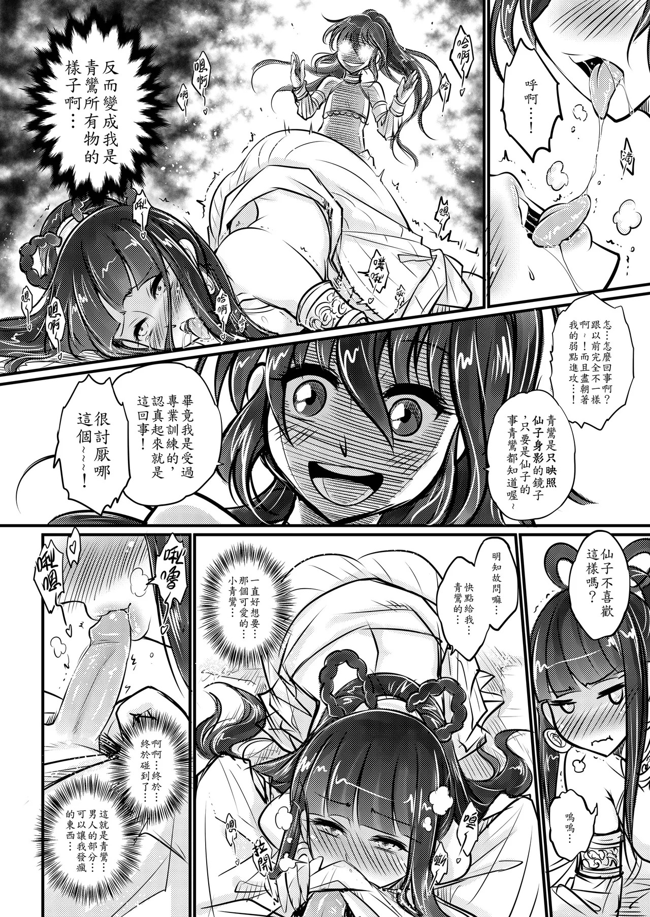 撫鏡軼聞後日譚 page 10 full
