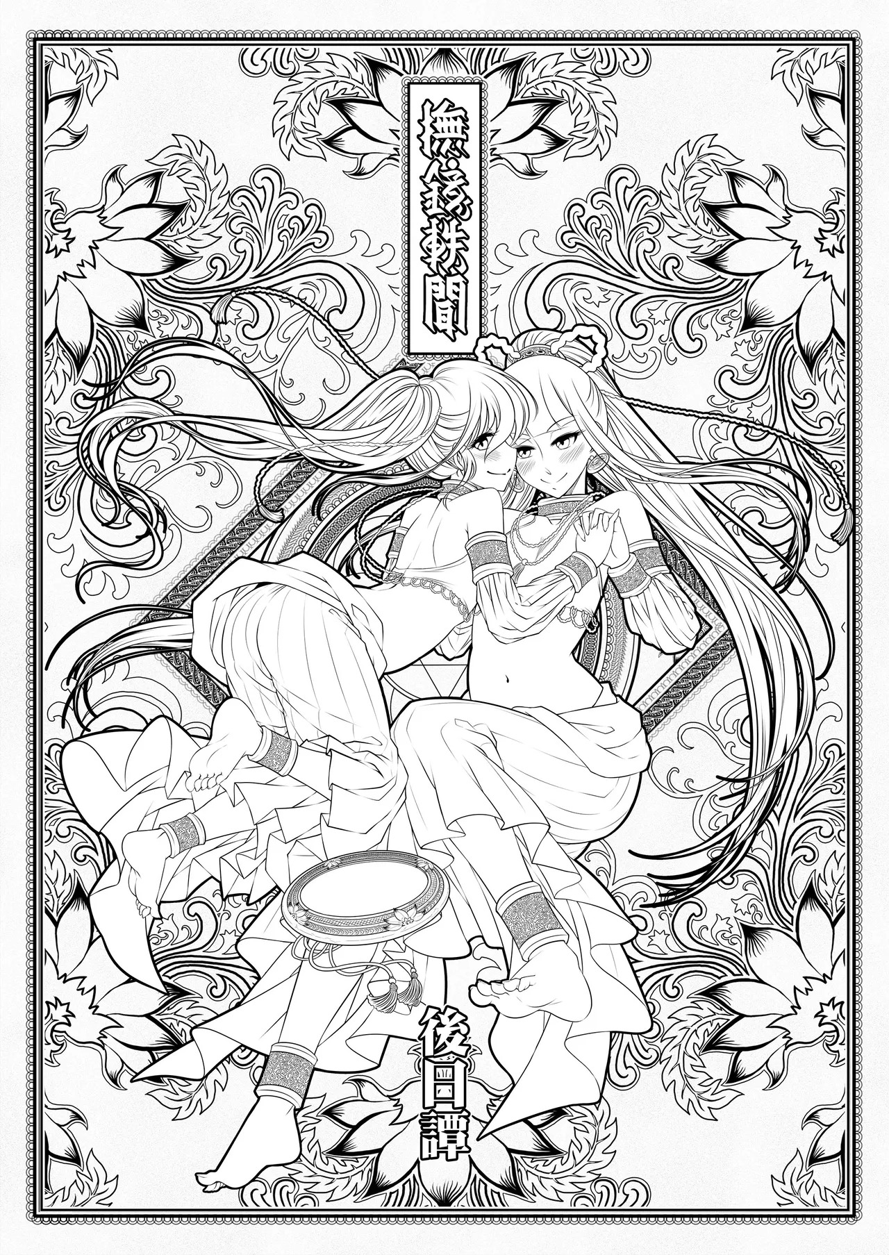 撫鏡軼聞後日譚 page 3 full