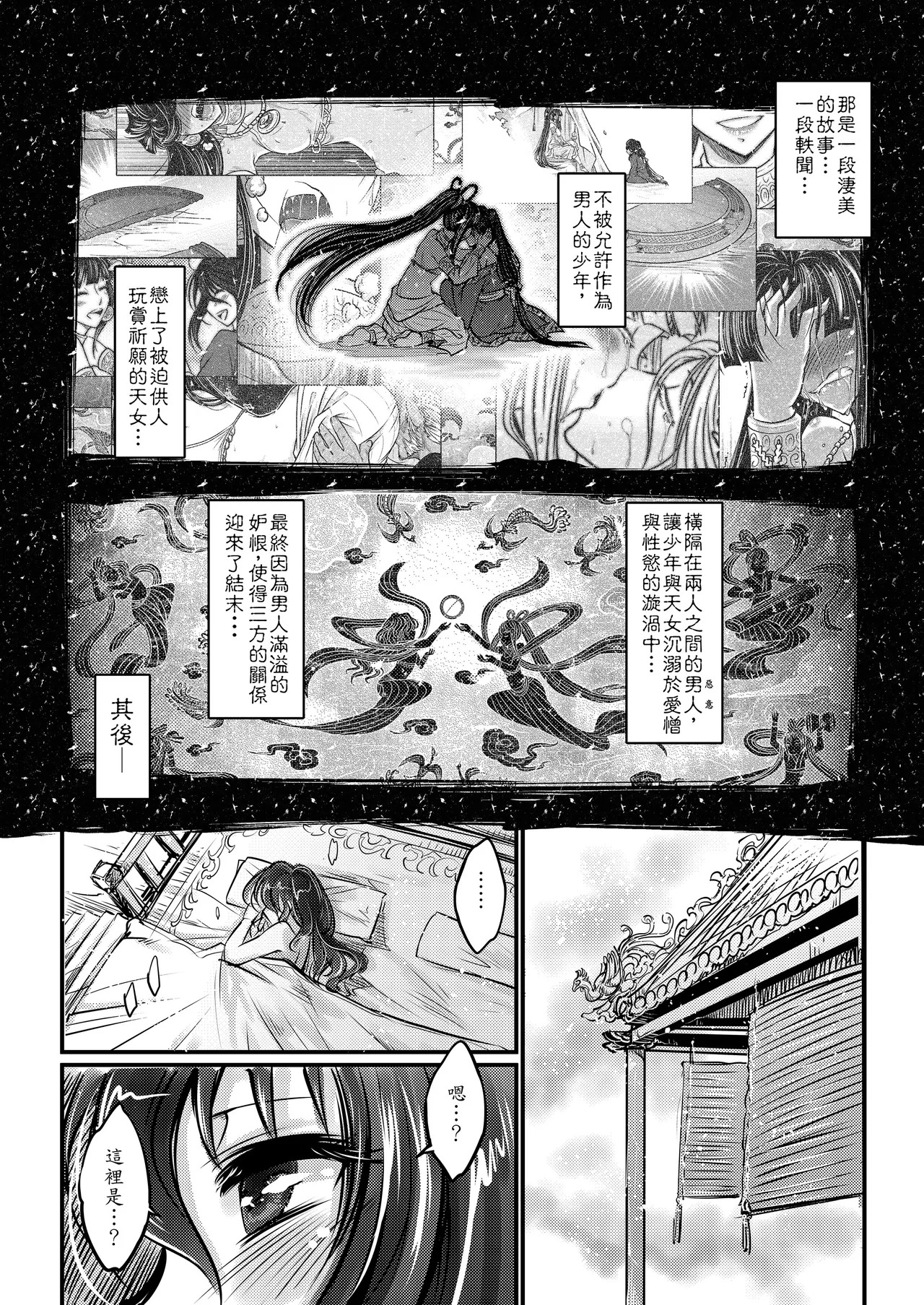 撫鏡軼聞後日譚 page 4 full