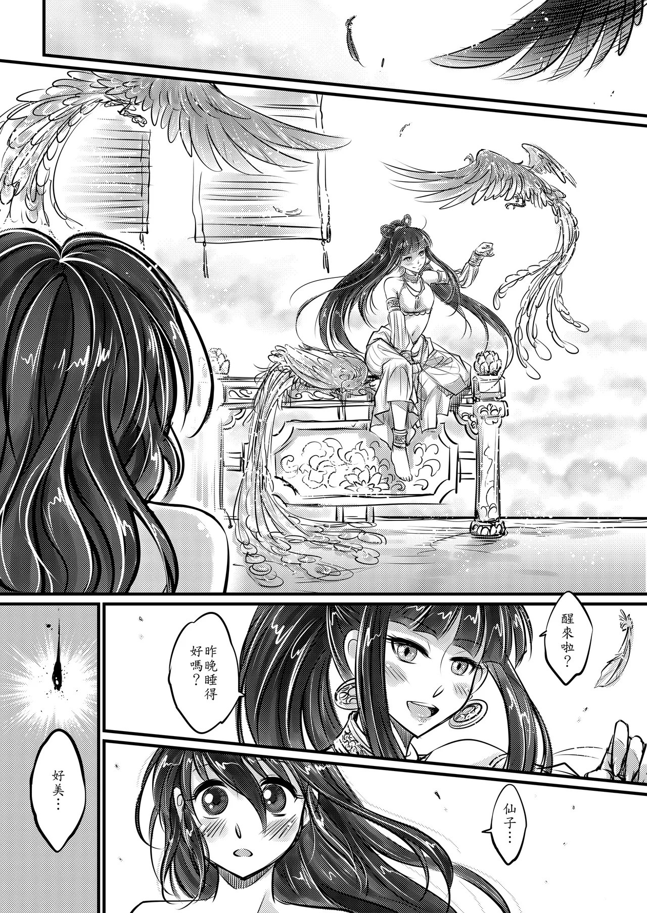 撫鏡軼聞後日譚 page 5 full