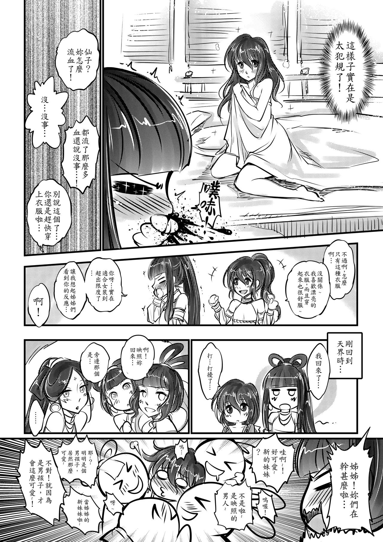 撫鏡軼聞後日譚 page 6 full