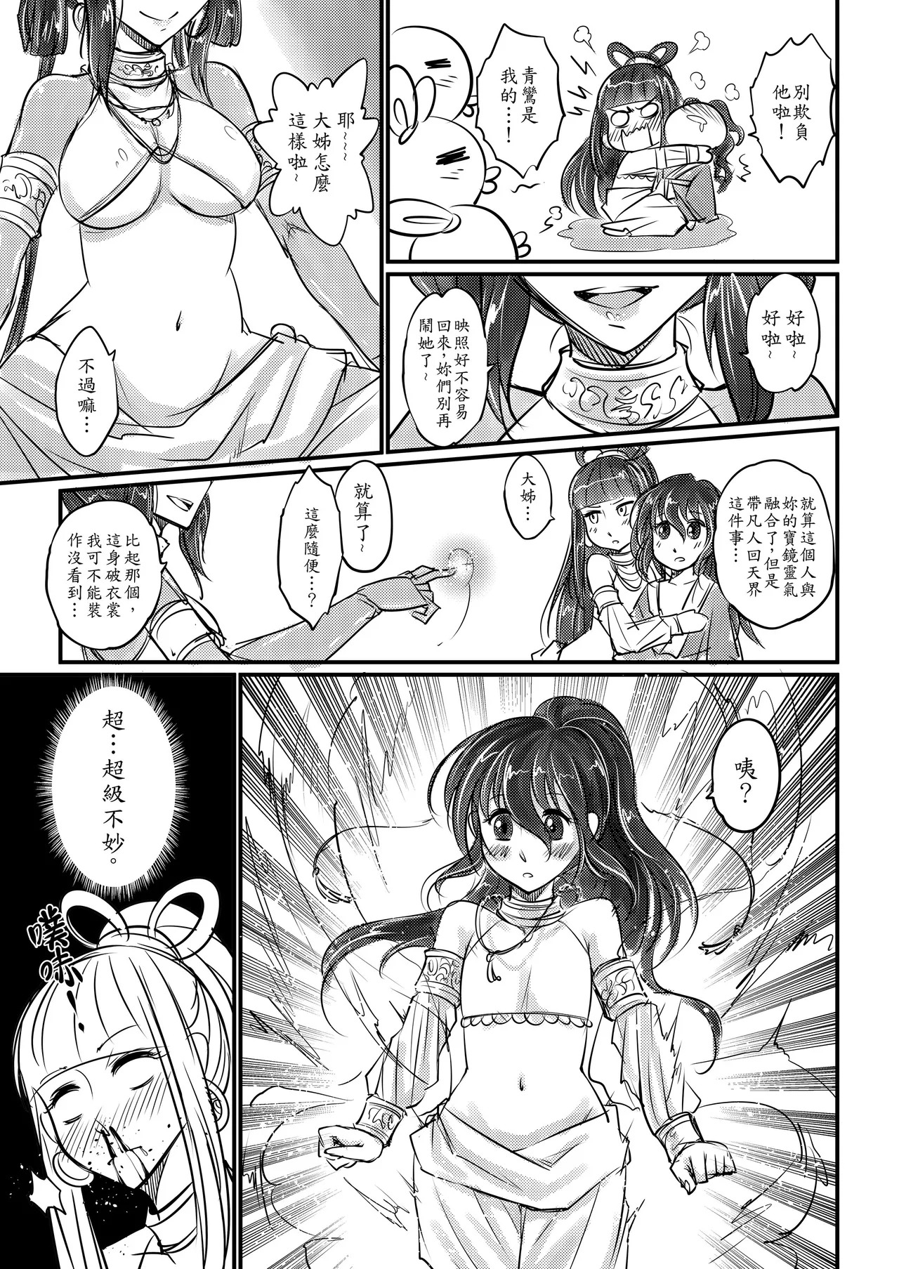 撫鏡軼聞後日譚 page 7 full