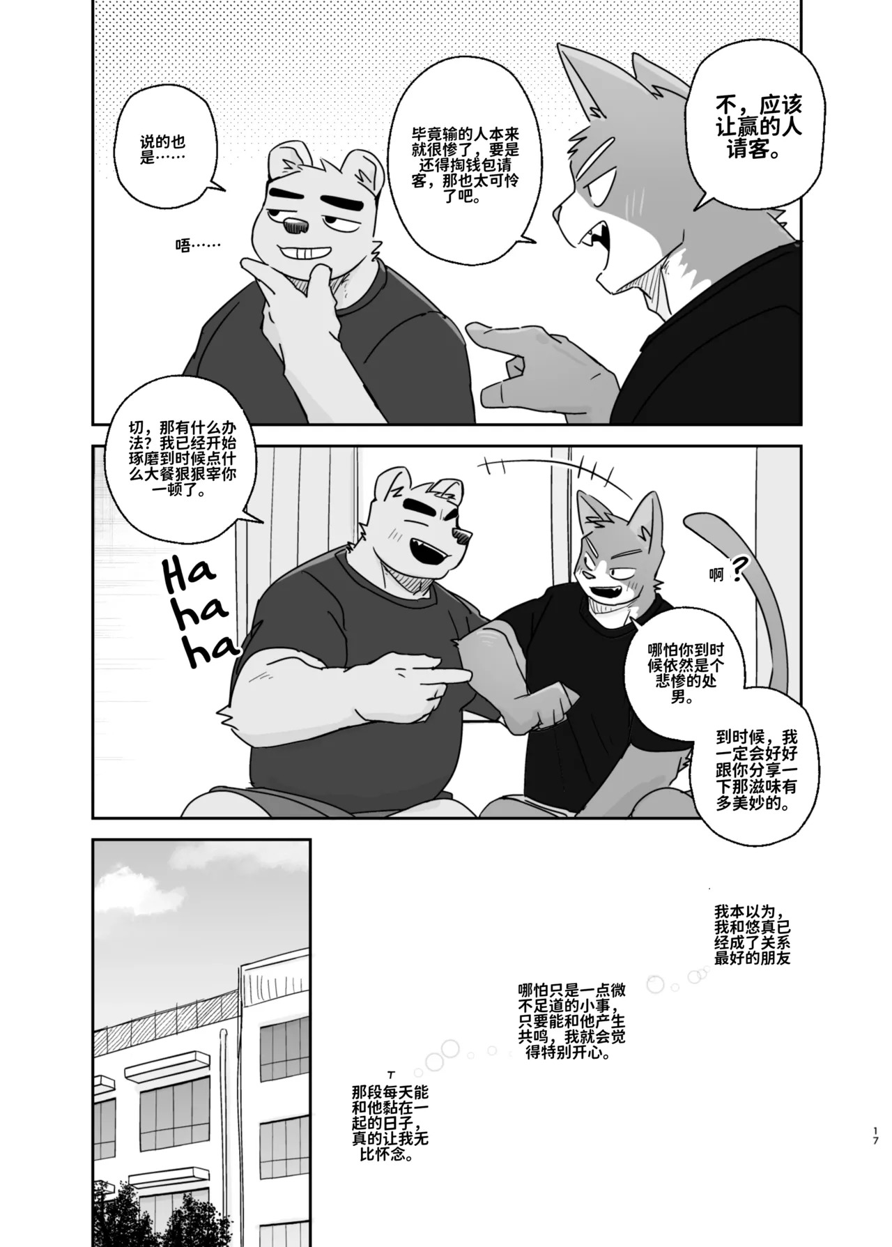 专属你的干劲开关3 page 10 full