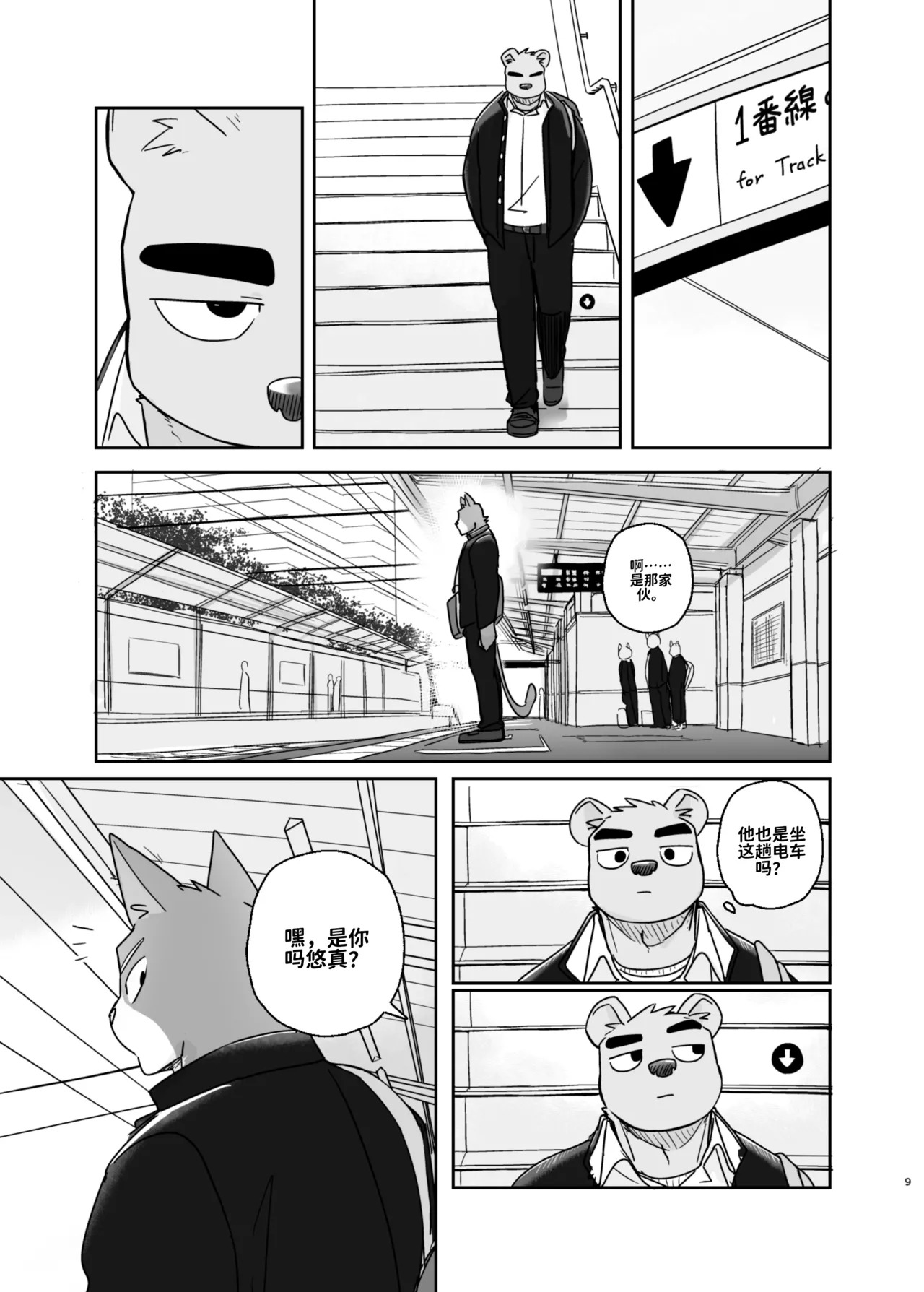 专属你的干劲开关3 page 2 full