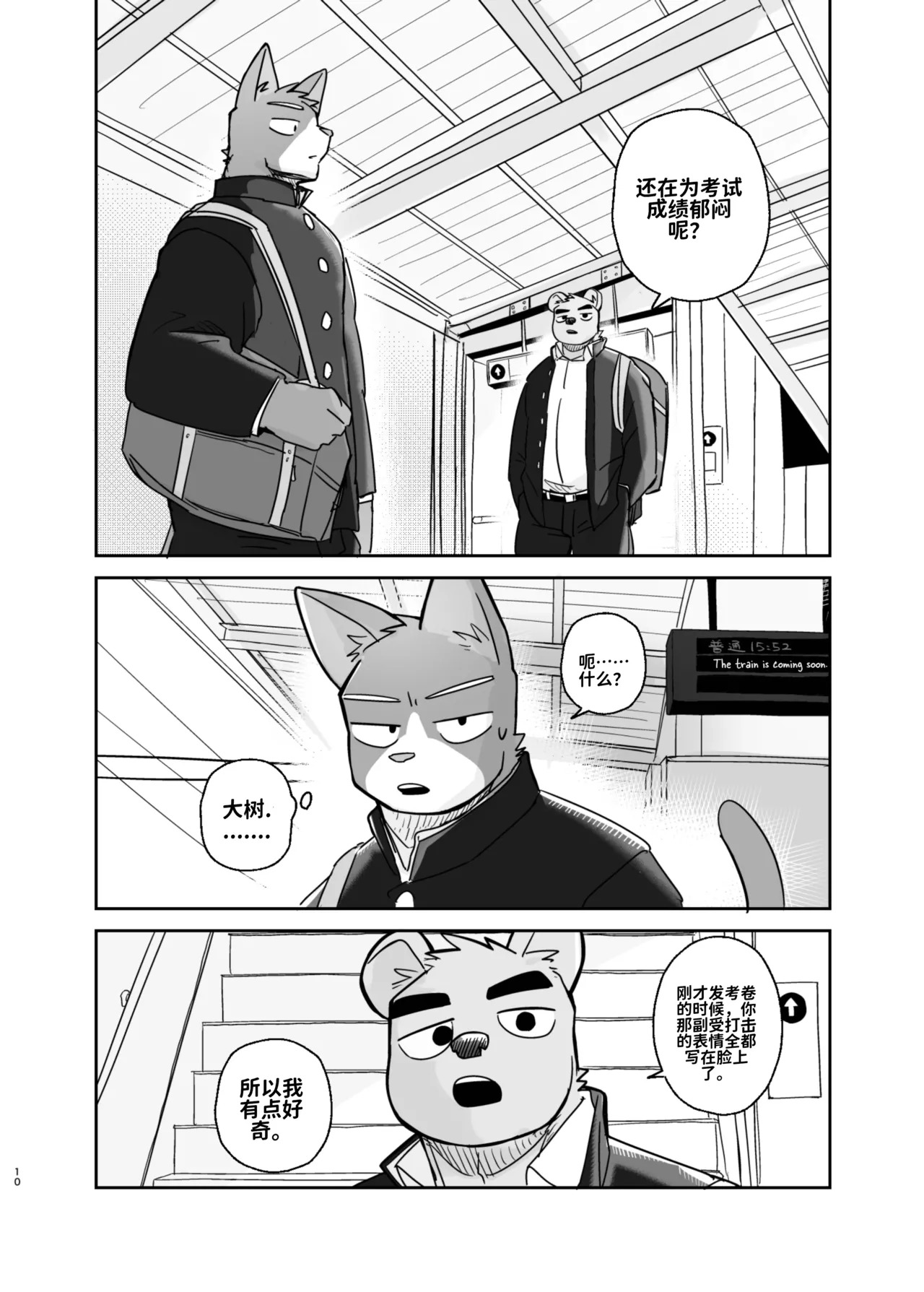 专属你的干劲开关3 page 3 full