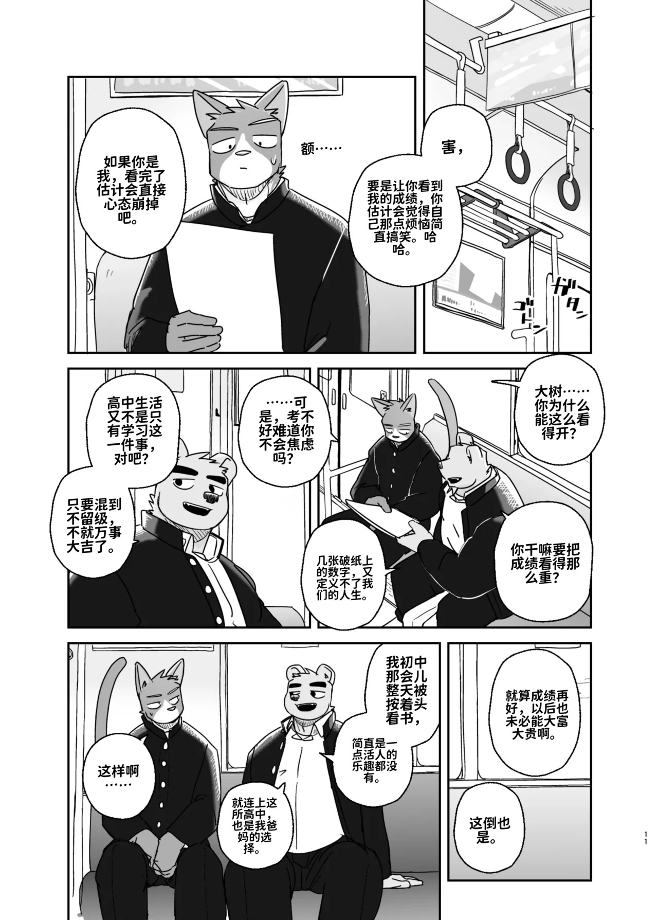 专属你的干劲开关3 page 4 full