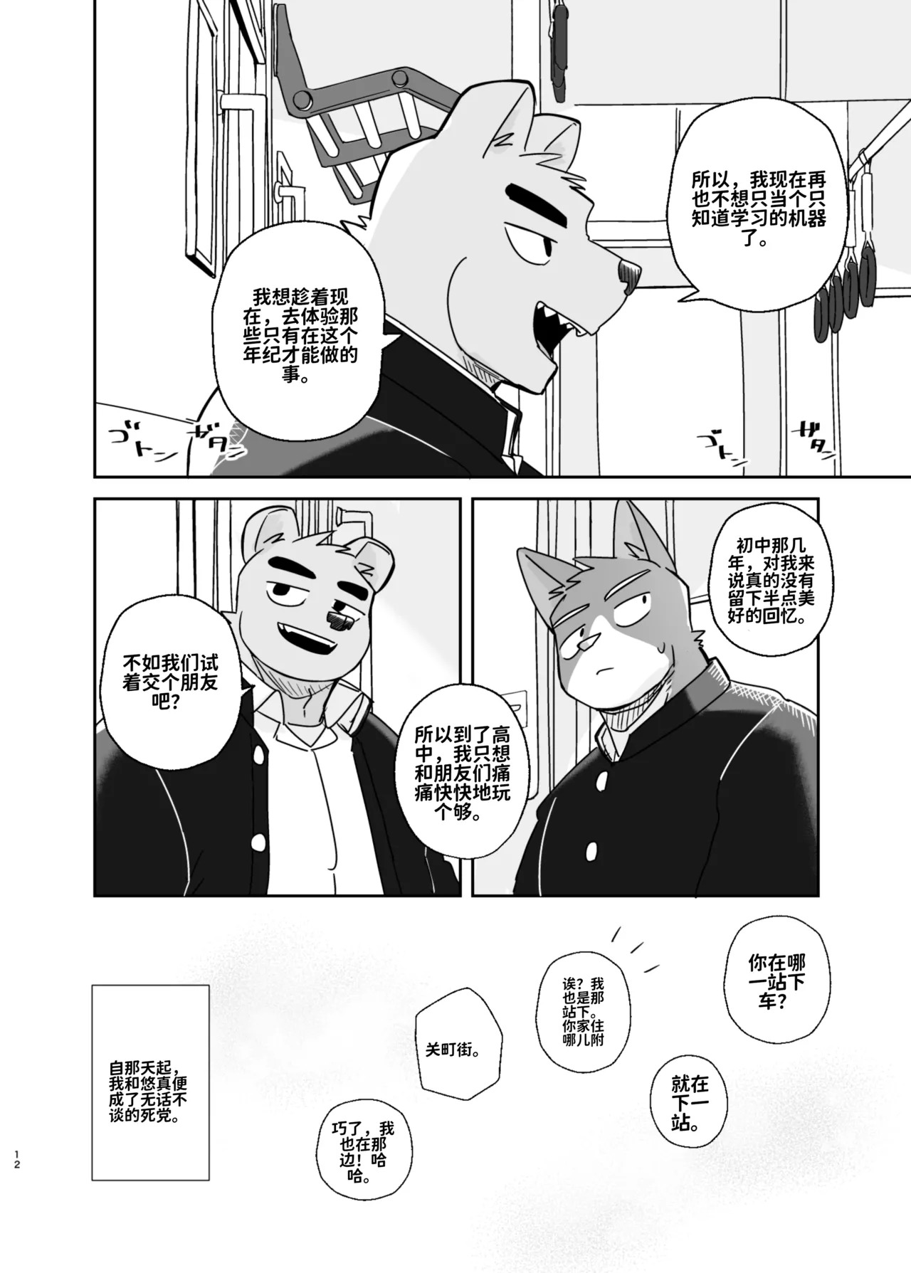 专属你的干劲开关3 page 5 full