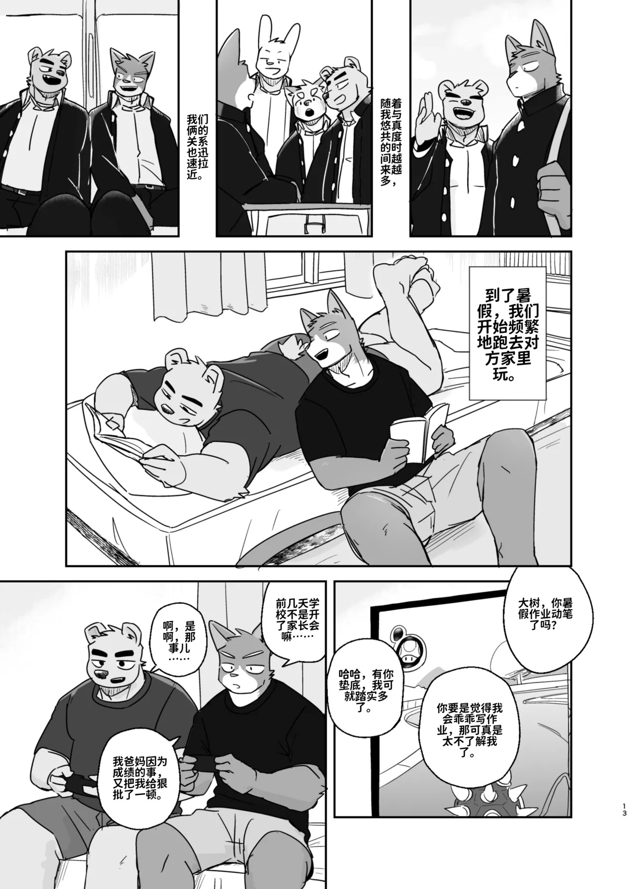 专属你的干劲开关3 page 6 full