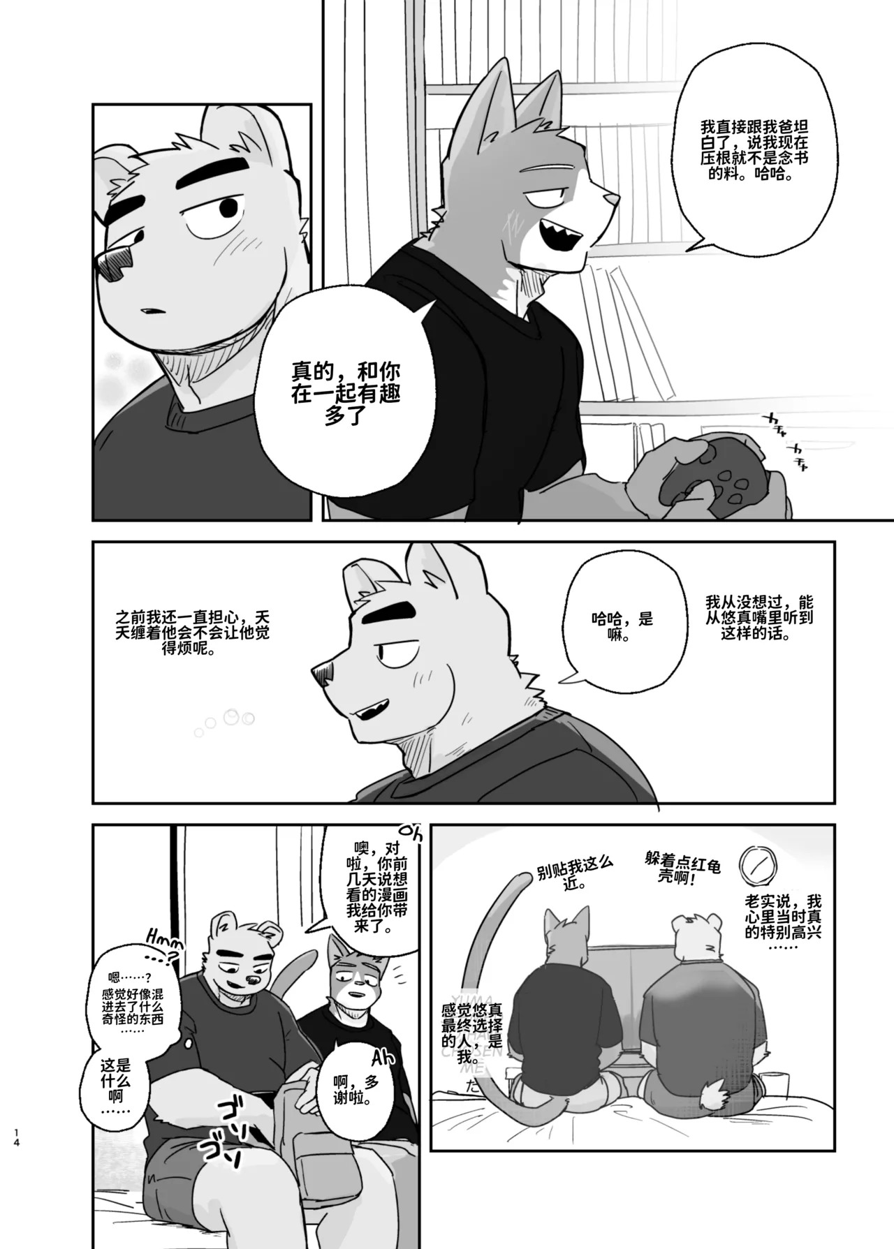 专属你的干劲开关3 page 7 full