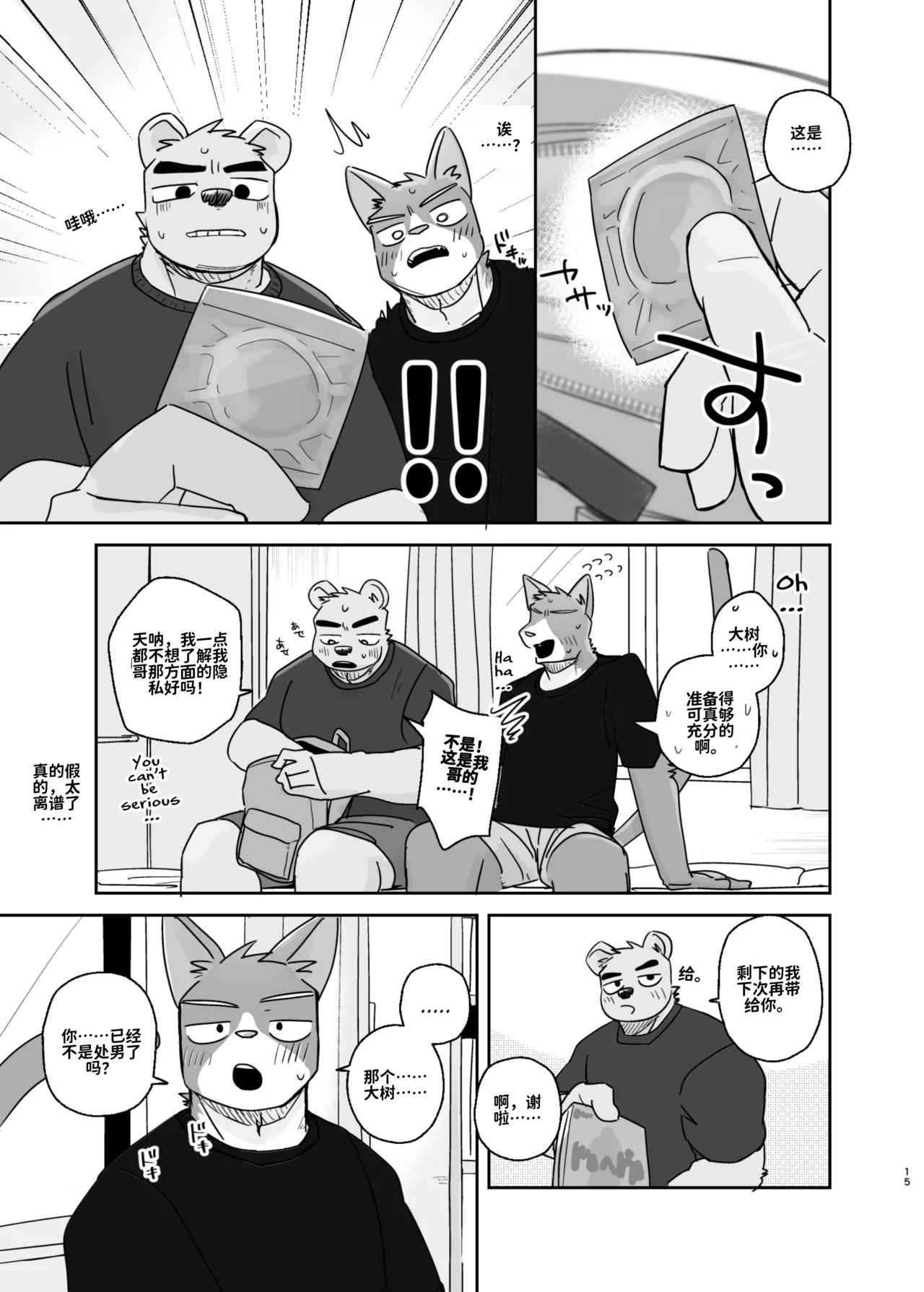 专属你的干劲开关3 page 8 full