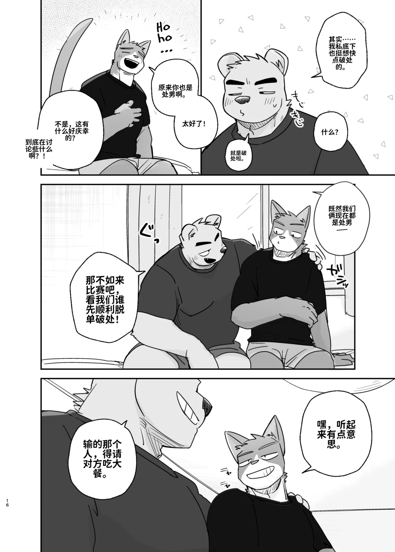 专属你的干劲开关3 page 9 full