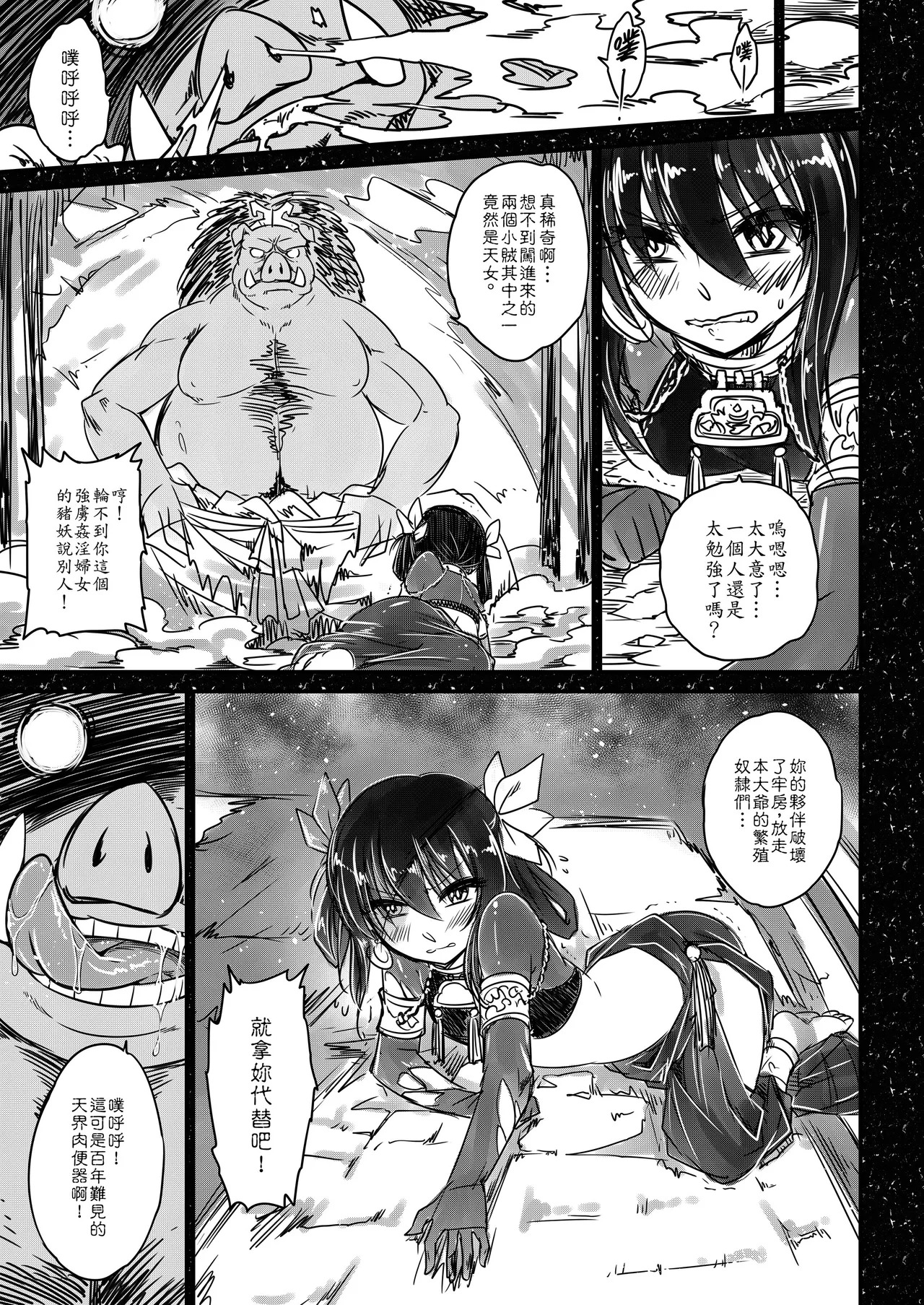 書名怎樣都好啦~總之幹爆這隻豬！的軼聞 page 5 full