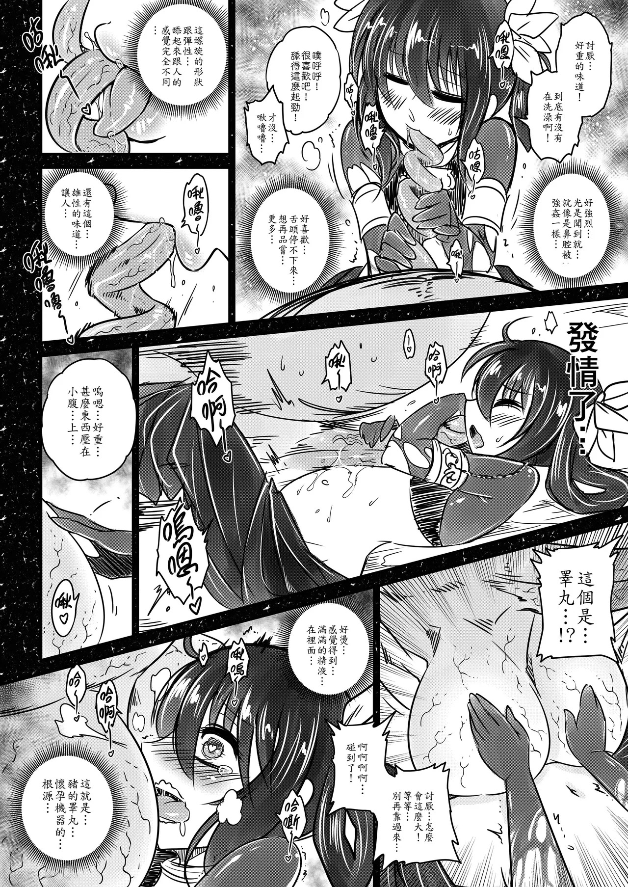書名怎樣都好啦~總之幹爆這隻豬！的軼聞 page 8 full