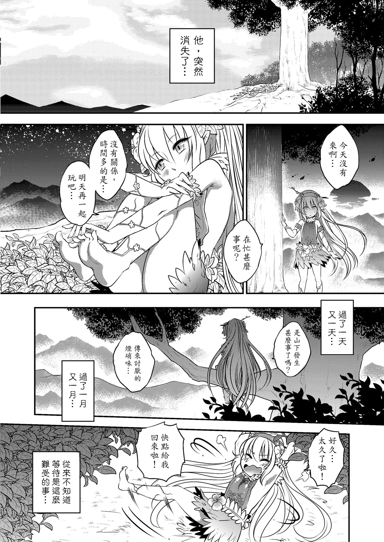 山鬼 page 10 full