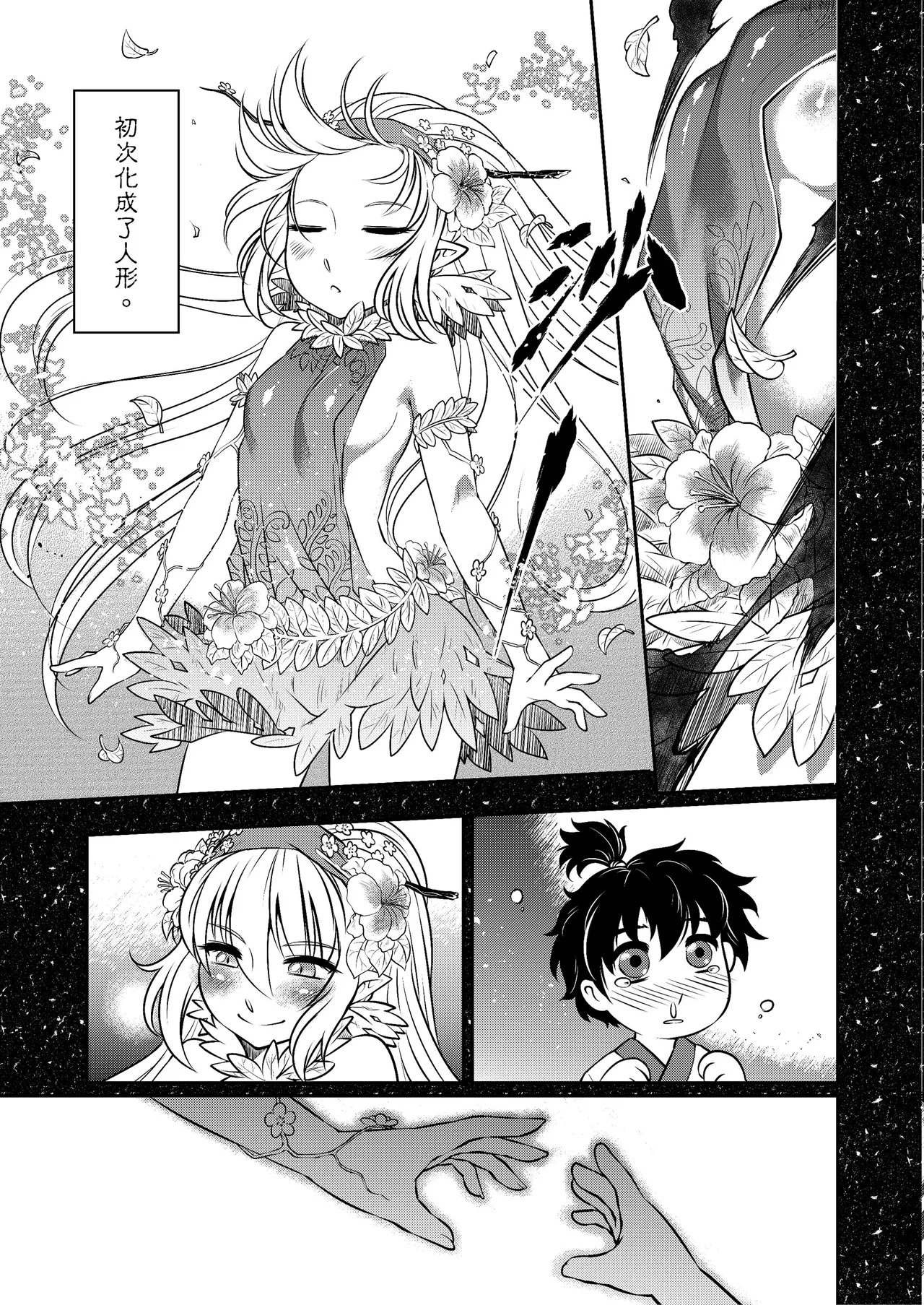 山鬼 page 5 full