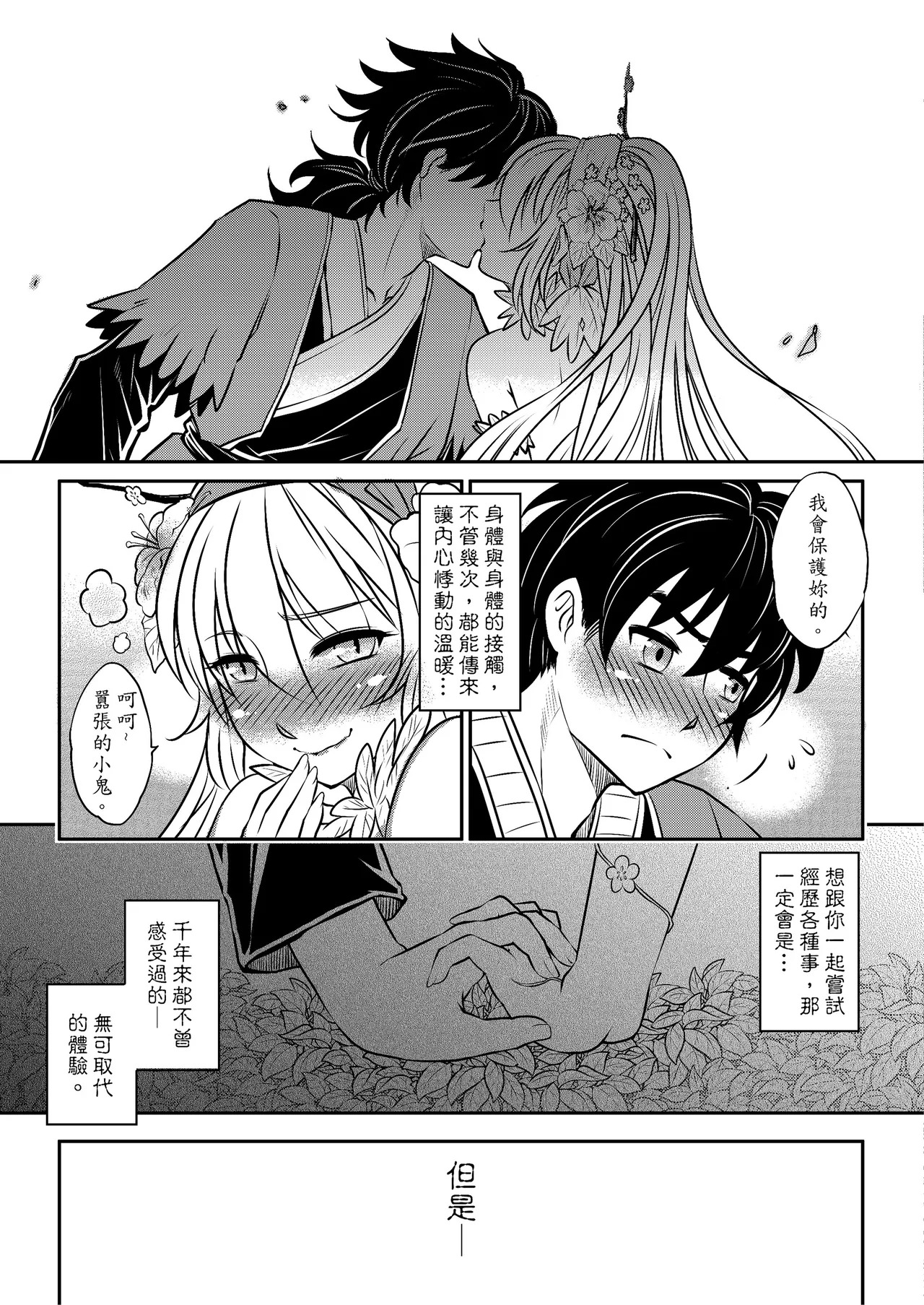 山鬼 page 9 full