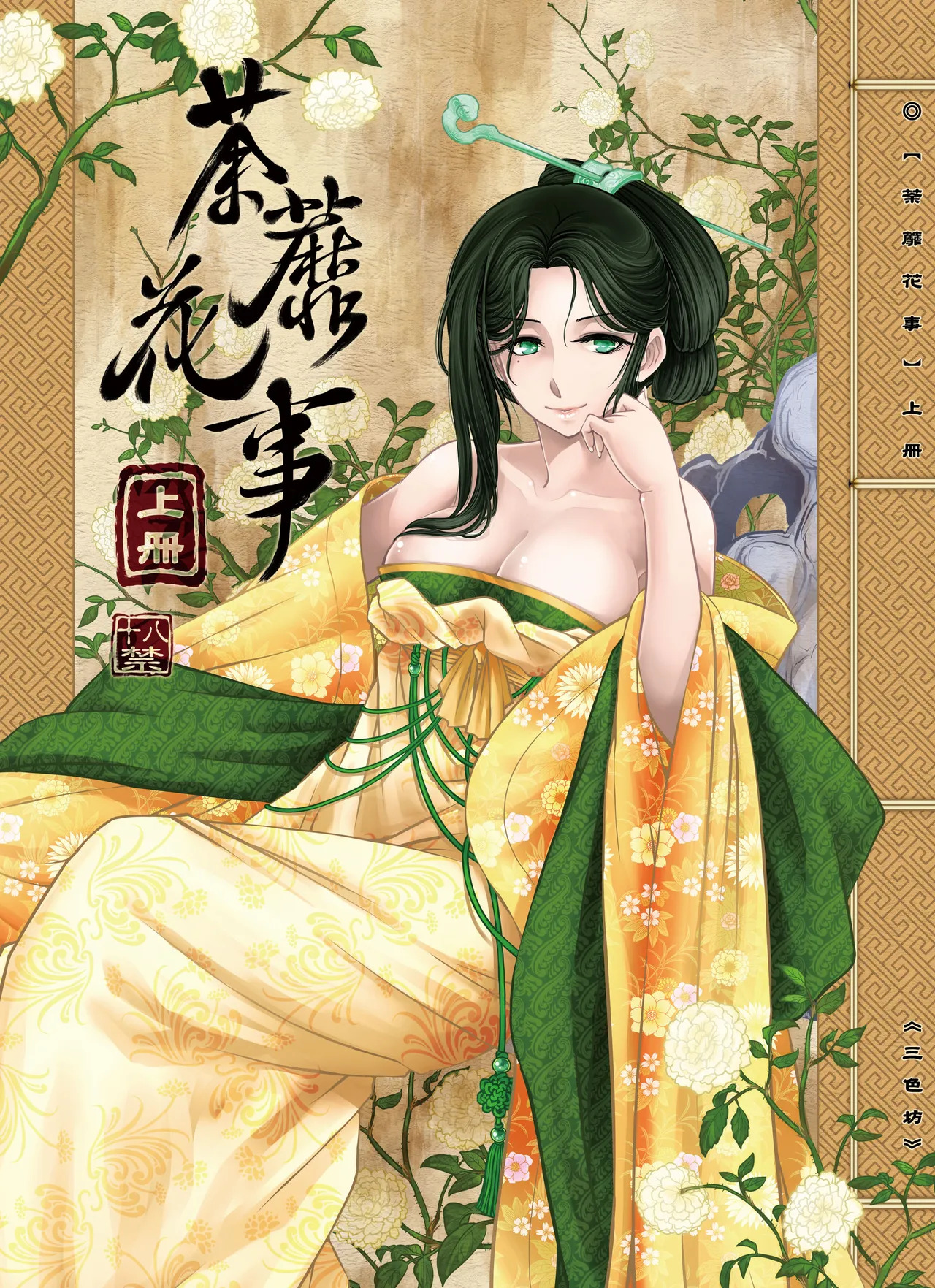 荼蘼花事 page 1 full