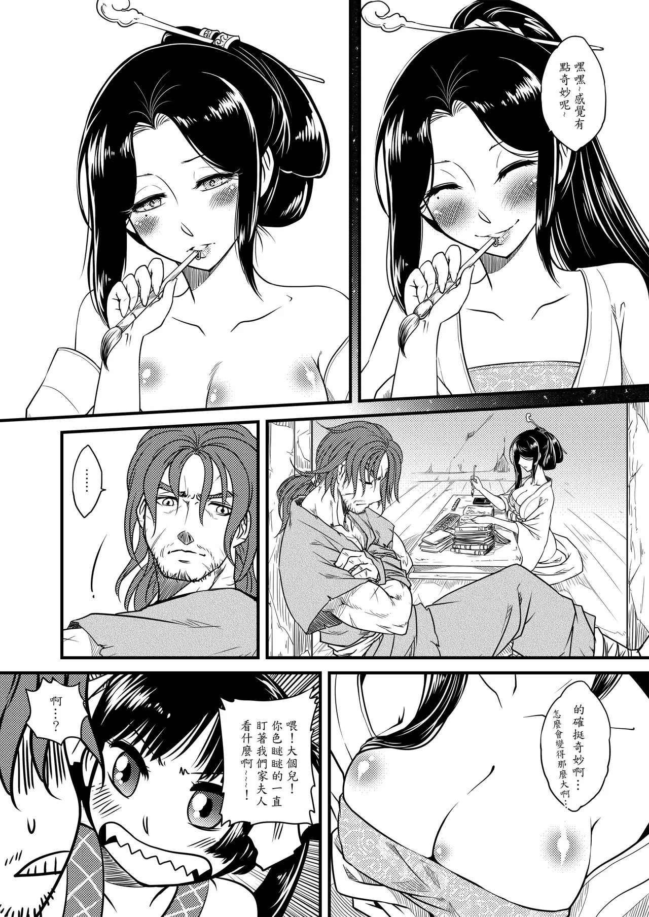 荼蘼花事 page 10 full