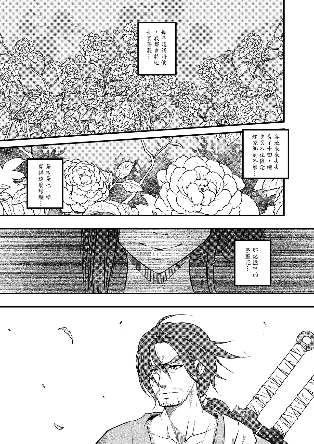 荼蘼花事 page 5 full