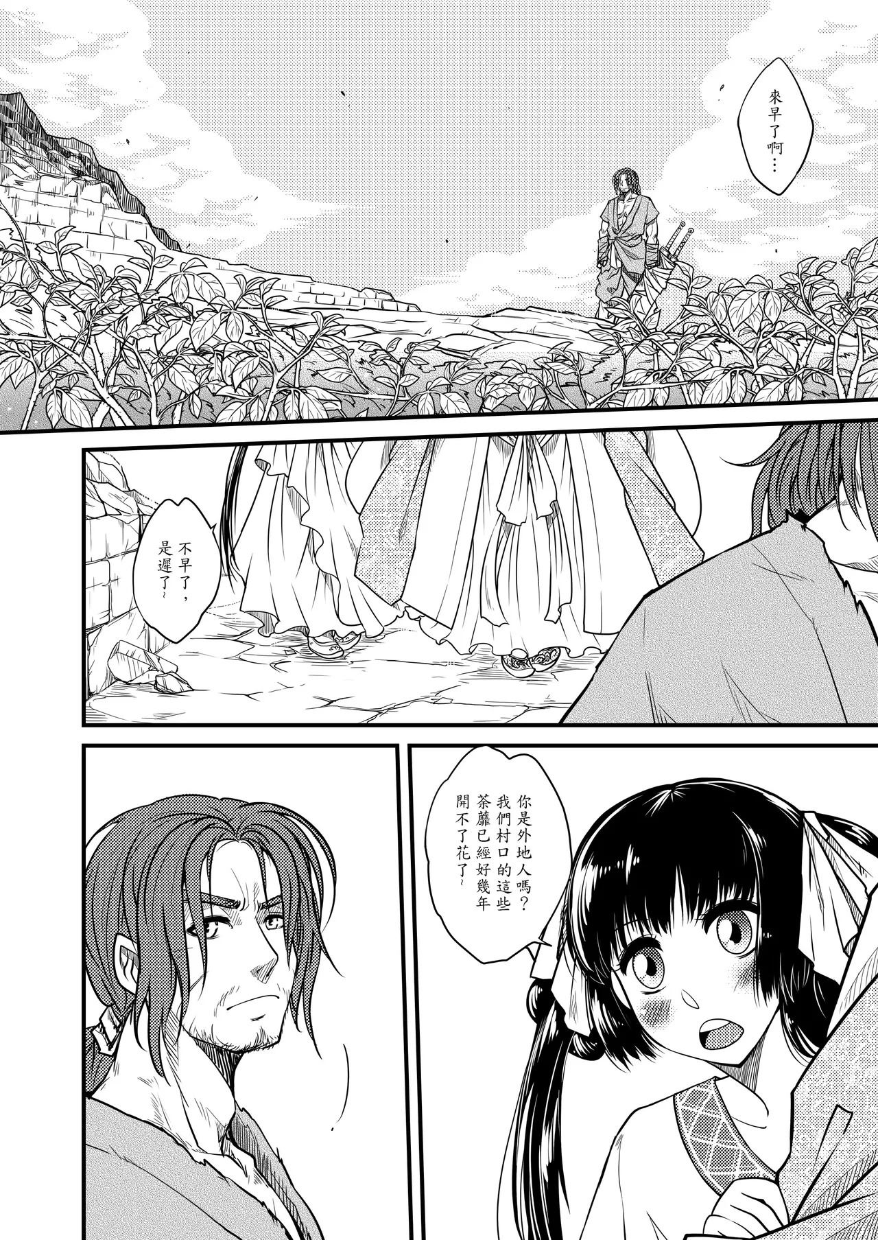 荼蘼花事 page 6 full