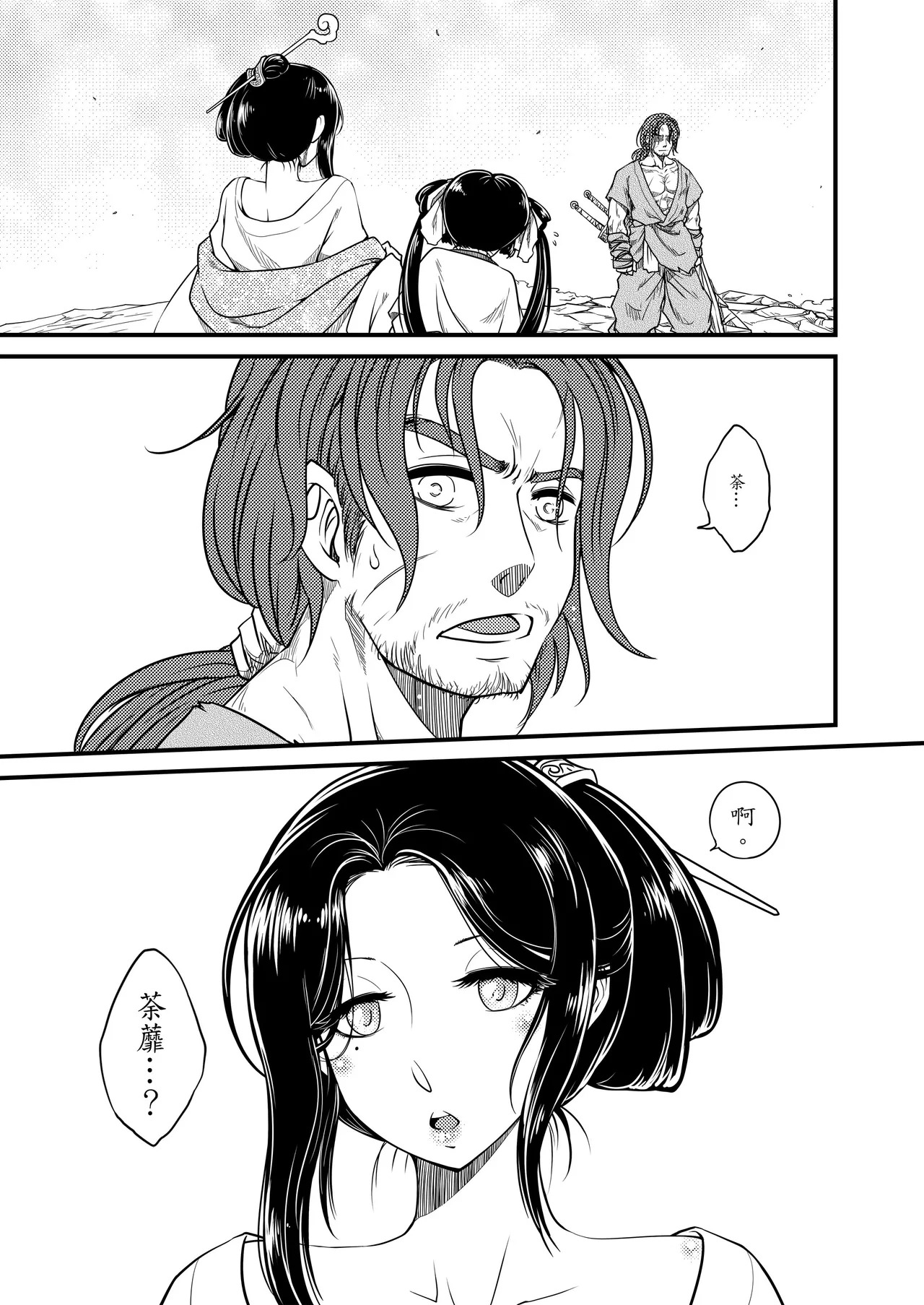 荼蘼花事 page 7 full