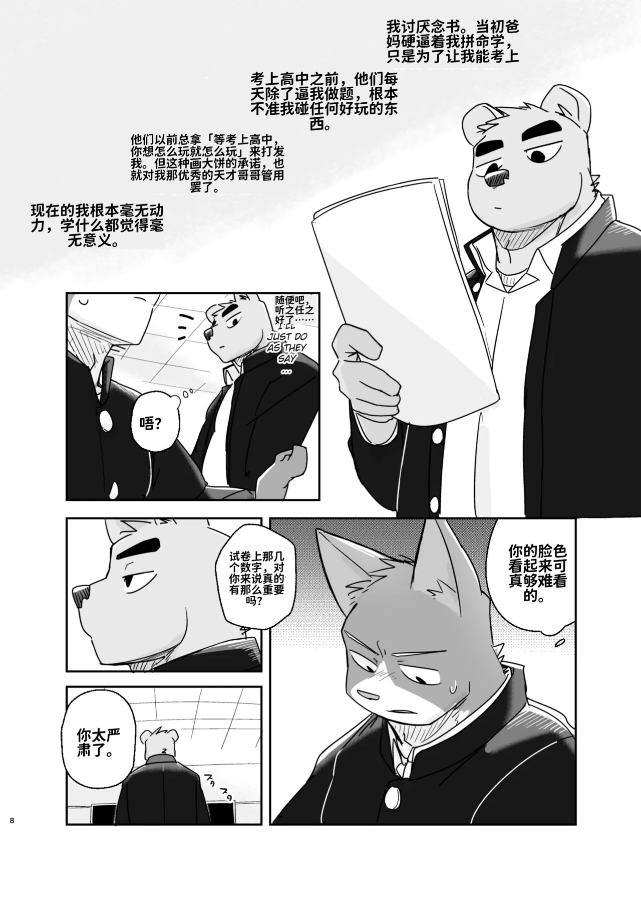 专属你的干劲开关3 page 9 full