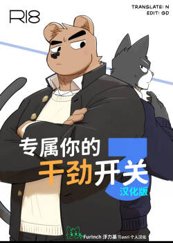 专属你的干劲开关3
