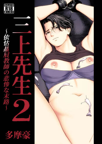 Mikami Sensei Ekohiiki Kyoushi no Hisanna Matsuro~2 cover