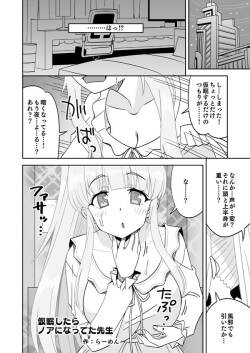 [らーめん] 起きたらノアになってた先生