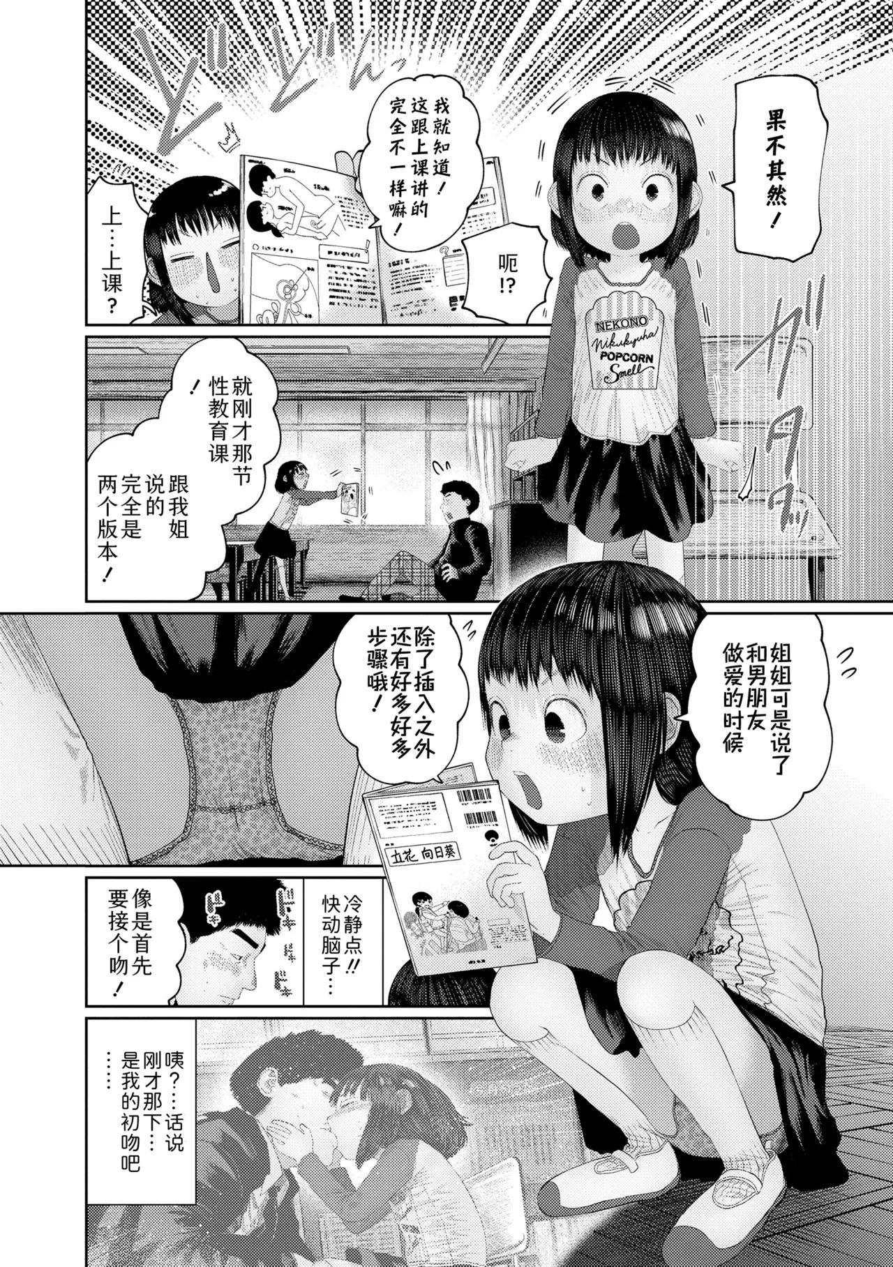 Kininaru Otoshigoro | 情窦初开的年纪 page 10 full