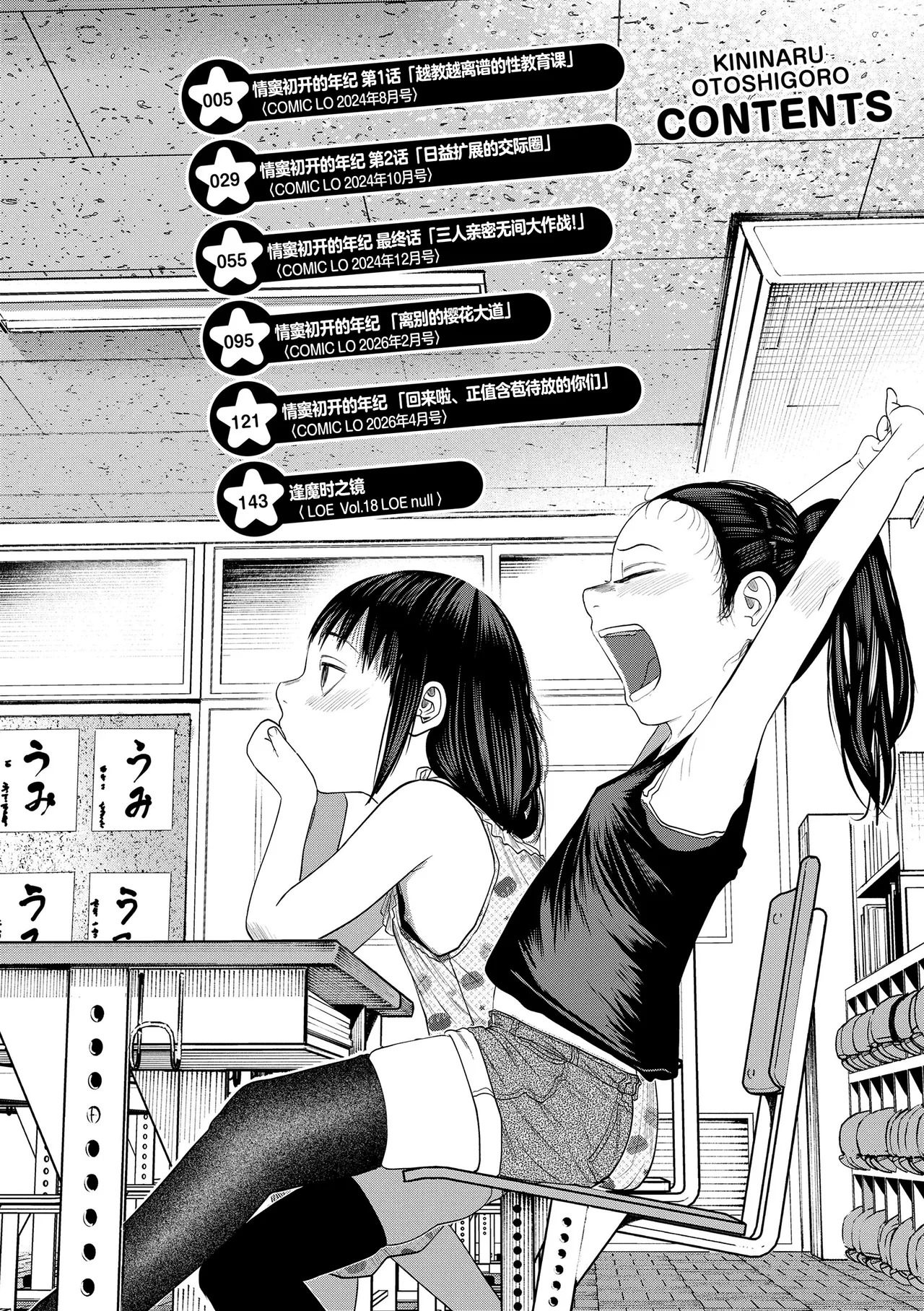 Kininaru Otoshigoro | 情窦初开的年纪 page 4 full