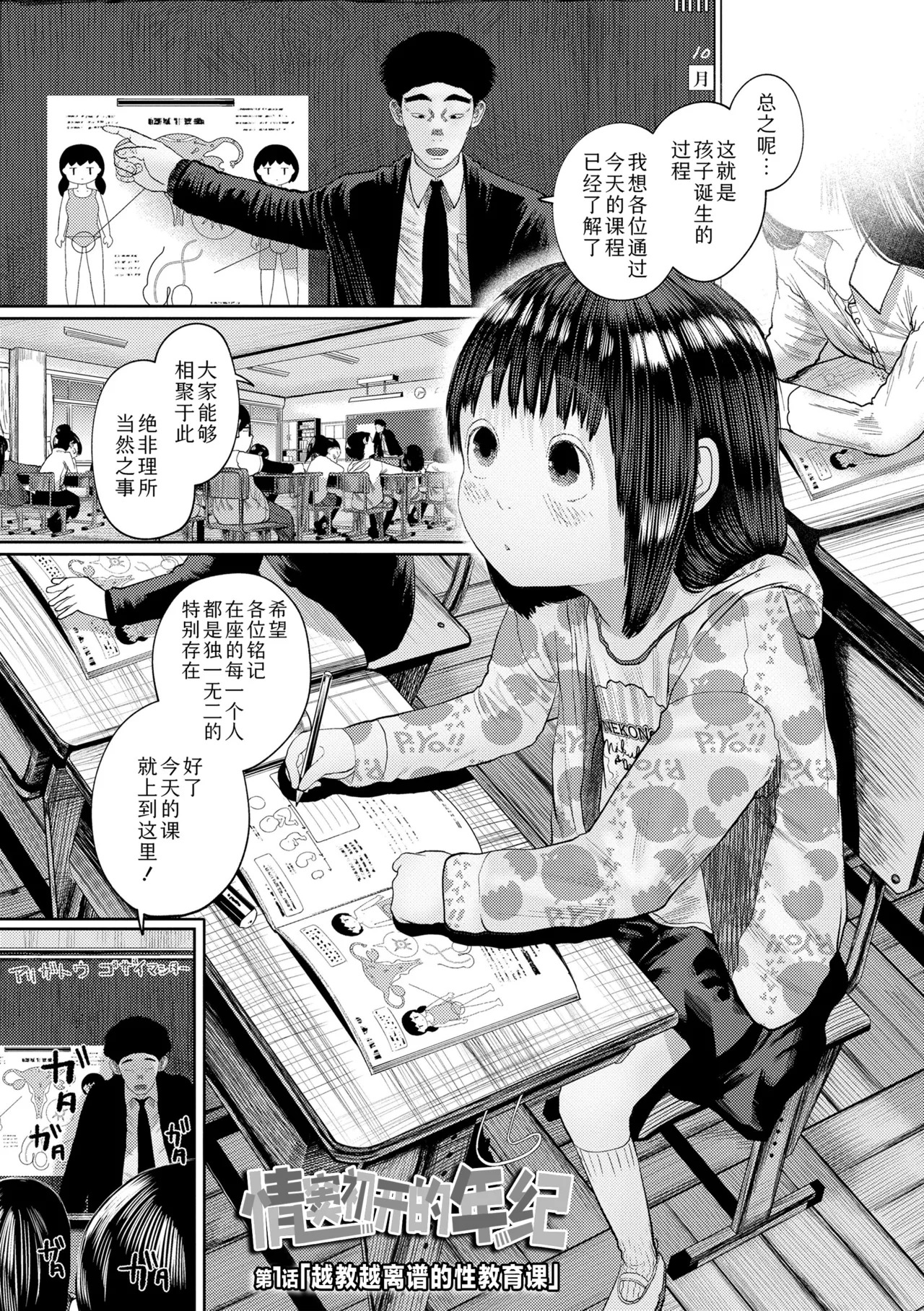 Kininaru Otoshigoro | 情窦初开的年纪 page 5 full