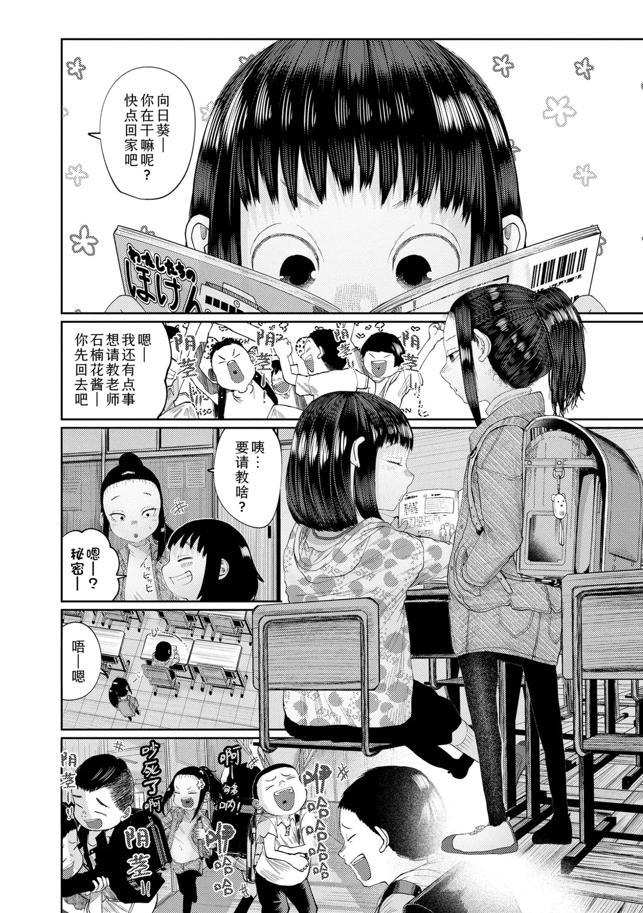 Kininaru Otoshigoro | 情窦初开的年纪 page 6 full