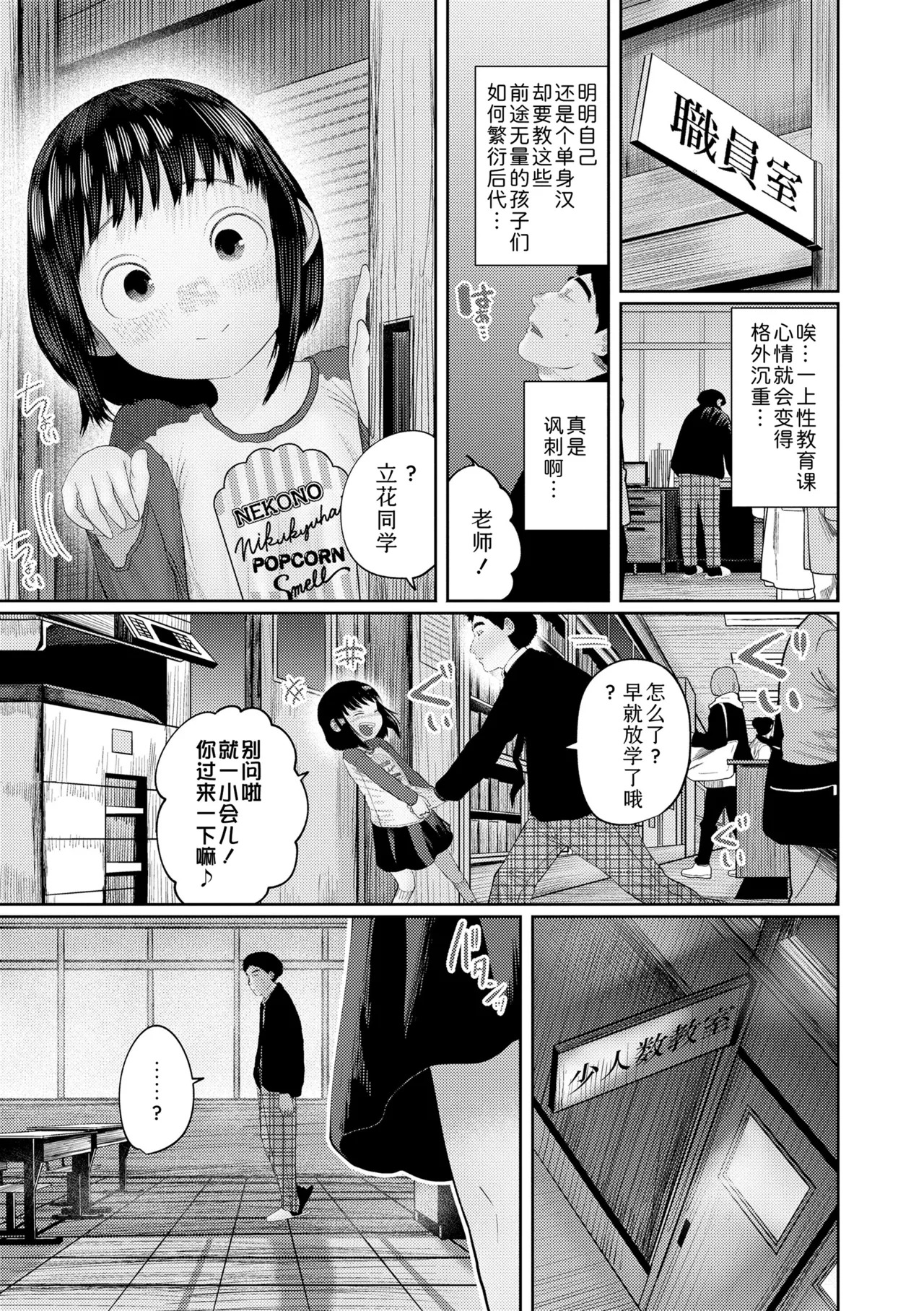 Kininaru Otoshigoro | 情窦初开的年纪 page 7 full