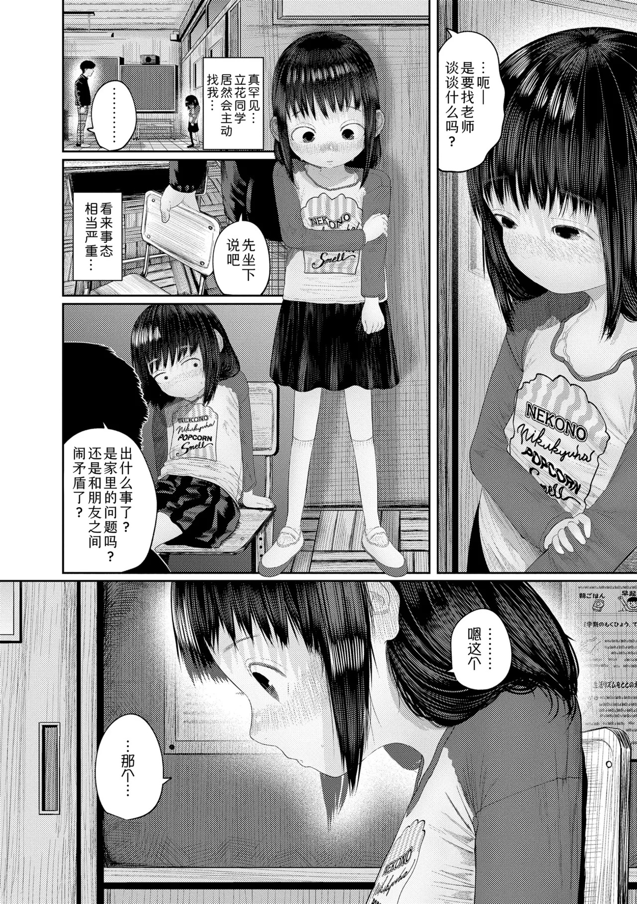 Kininaru Otoshigoro | 情窦初开的年纪 page 8 full