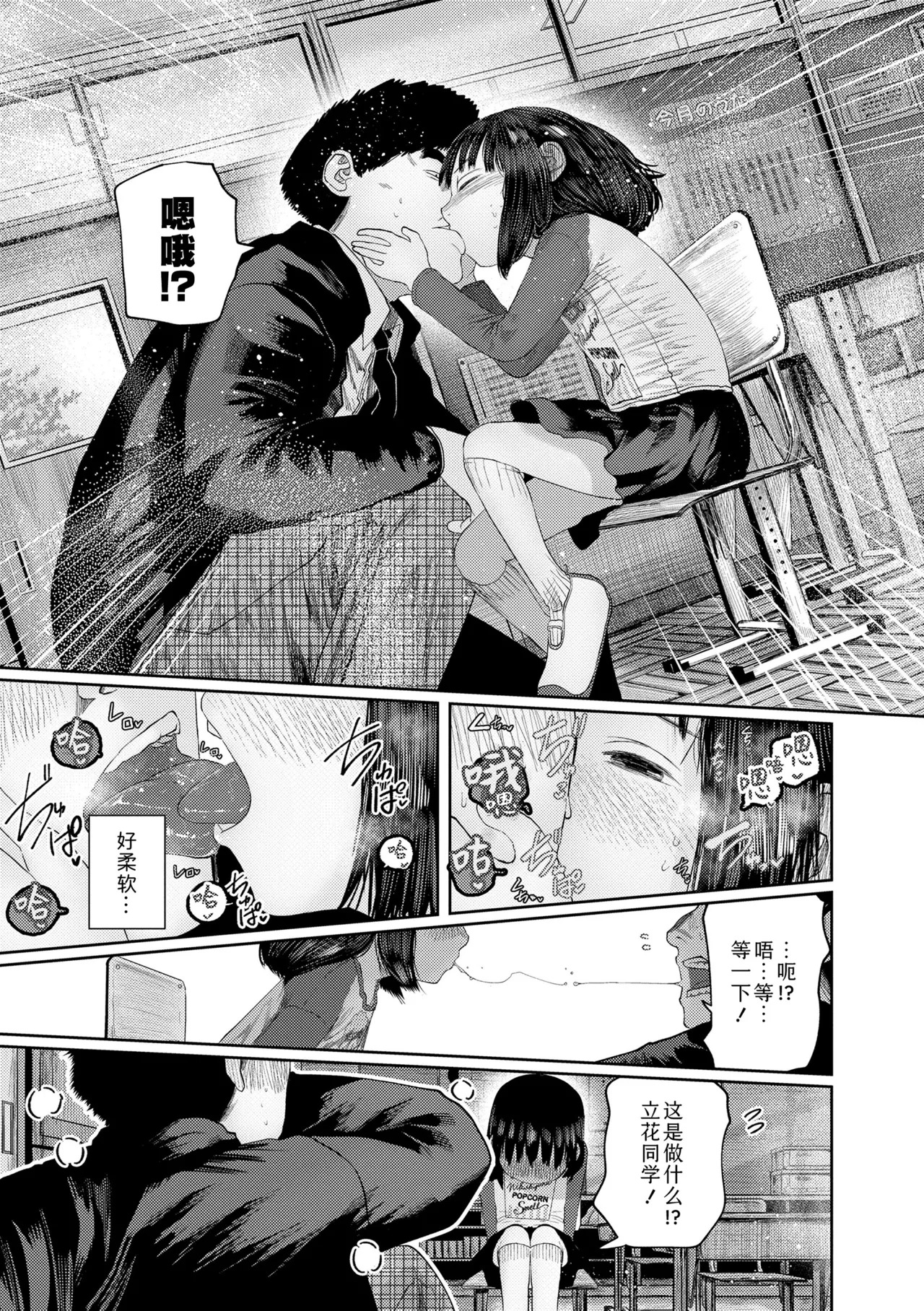 Kininaru Otoshigoro | 情窦初开的年纪 page 9 full