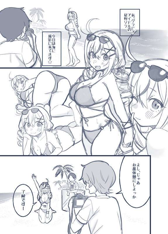 グラビアアイドルが昼寝してる隙にいたずらされちゃう話８ｐ page 1 full