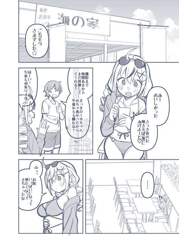 グラビアアイドルが昼寝してる隙にいたずらされちゃう話８ｐ page 2 full