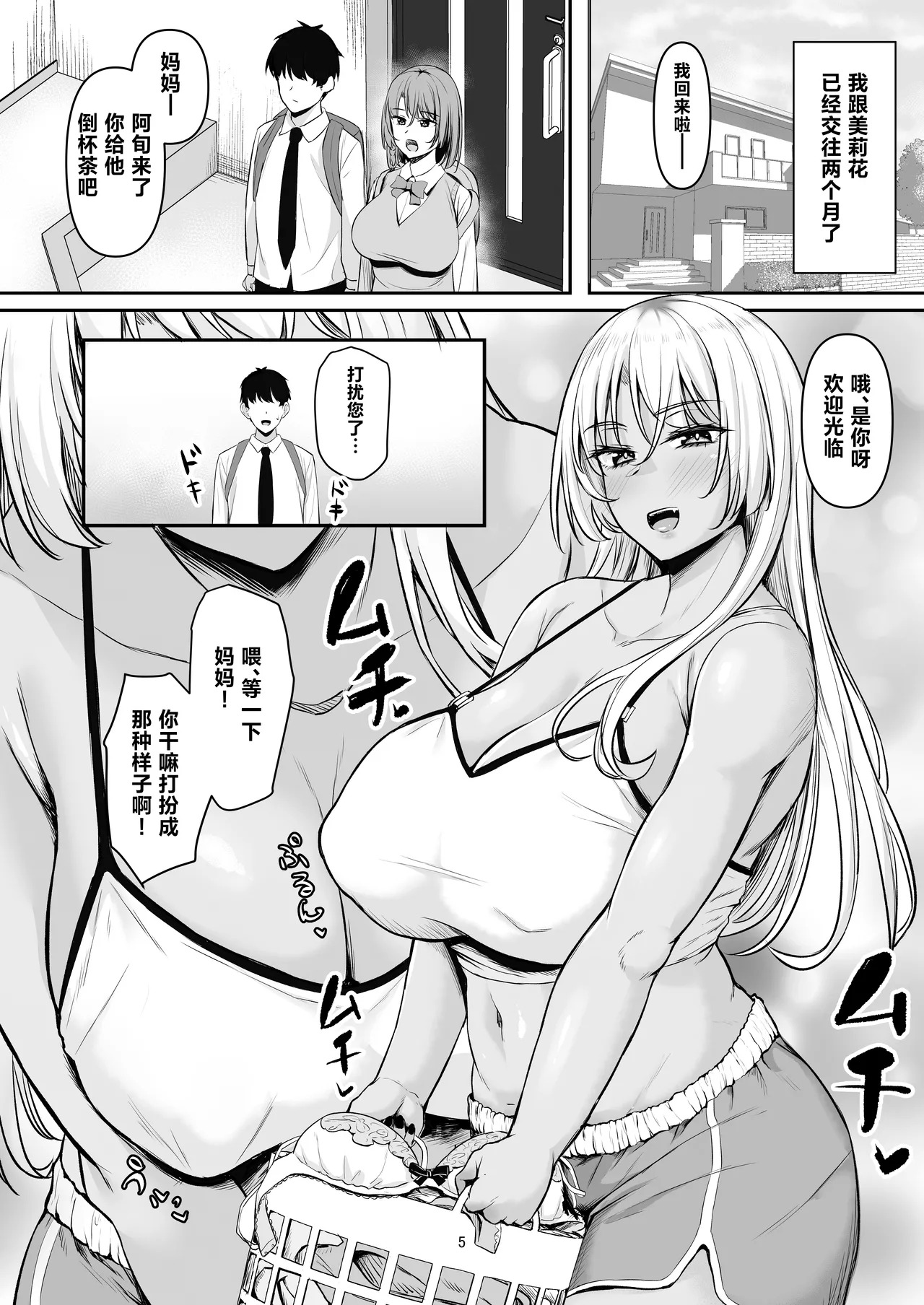 Seiyoku Sugi GalKano Mama page 4 full
