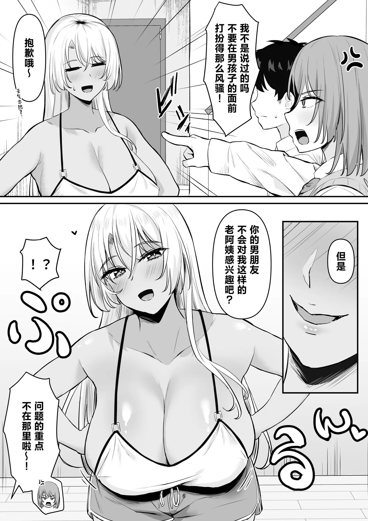 Seiyoku Sugi GalKano Mama page 5 full