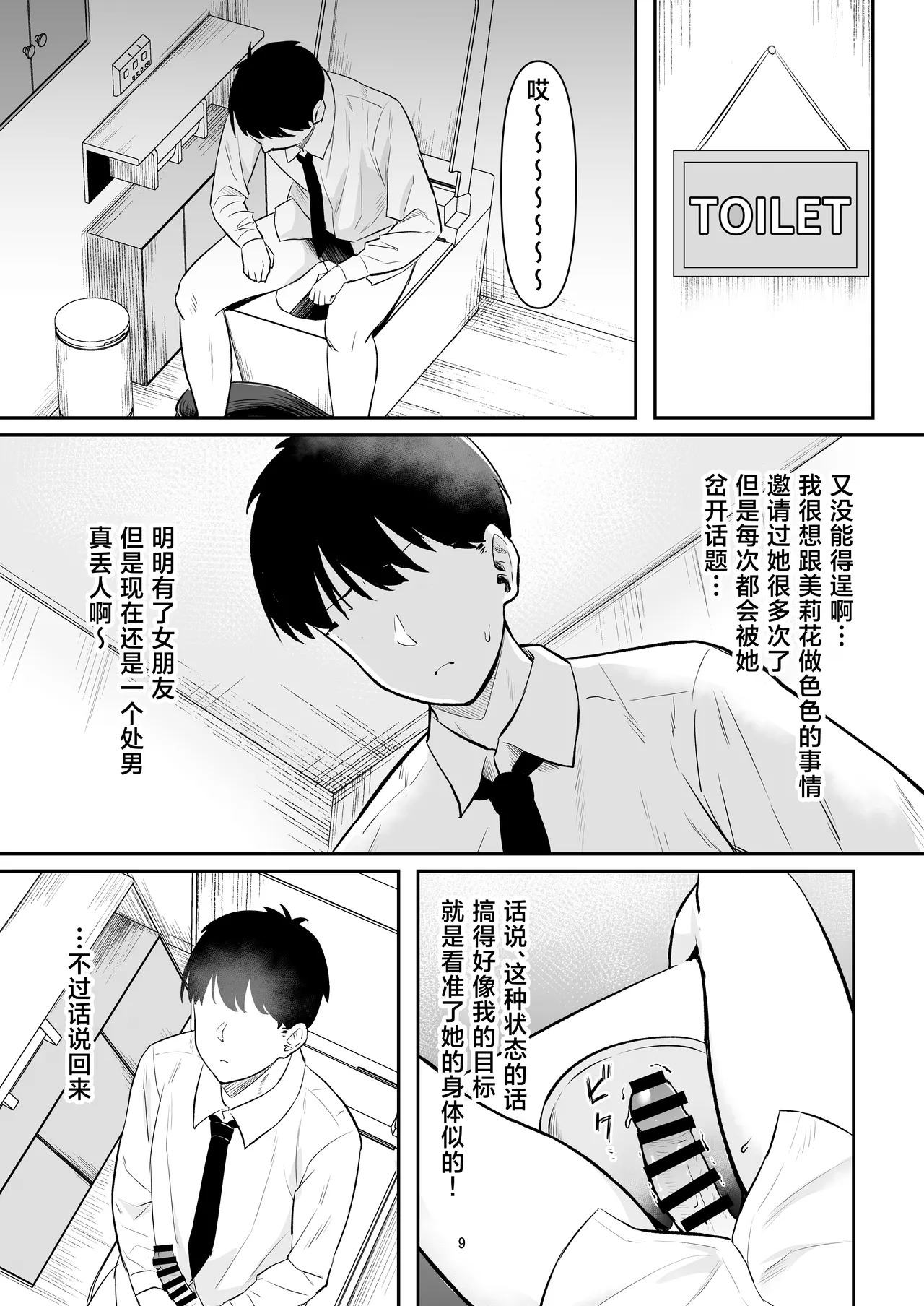 Seiyoku Sugi GalKano Mama page 8 full