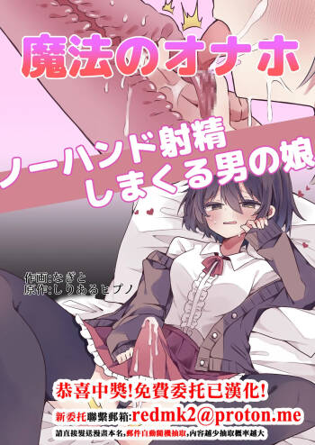 Mahou no Onaho de Kantan No Hand Shasei cover