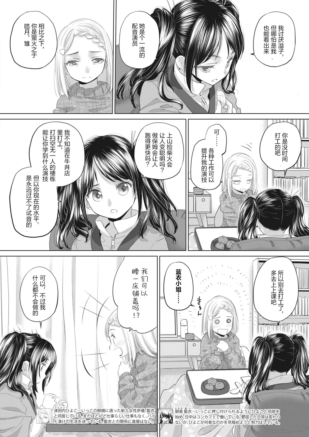 Tae-san and Jimiko-san page 2 full