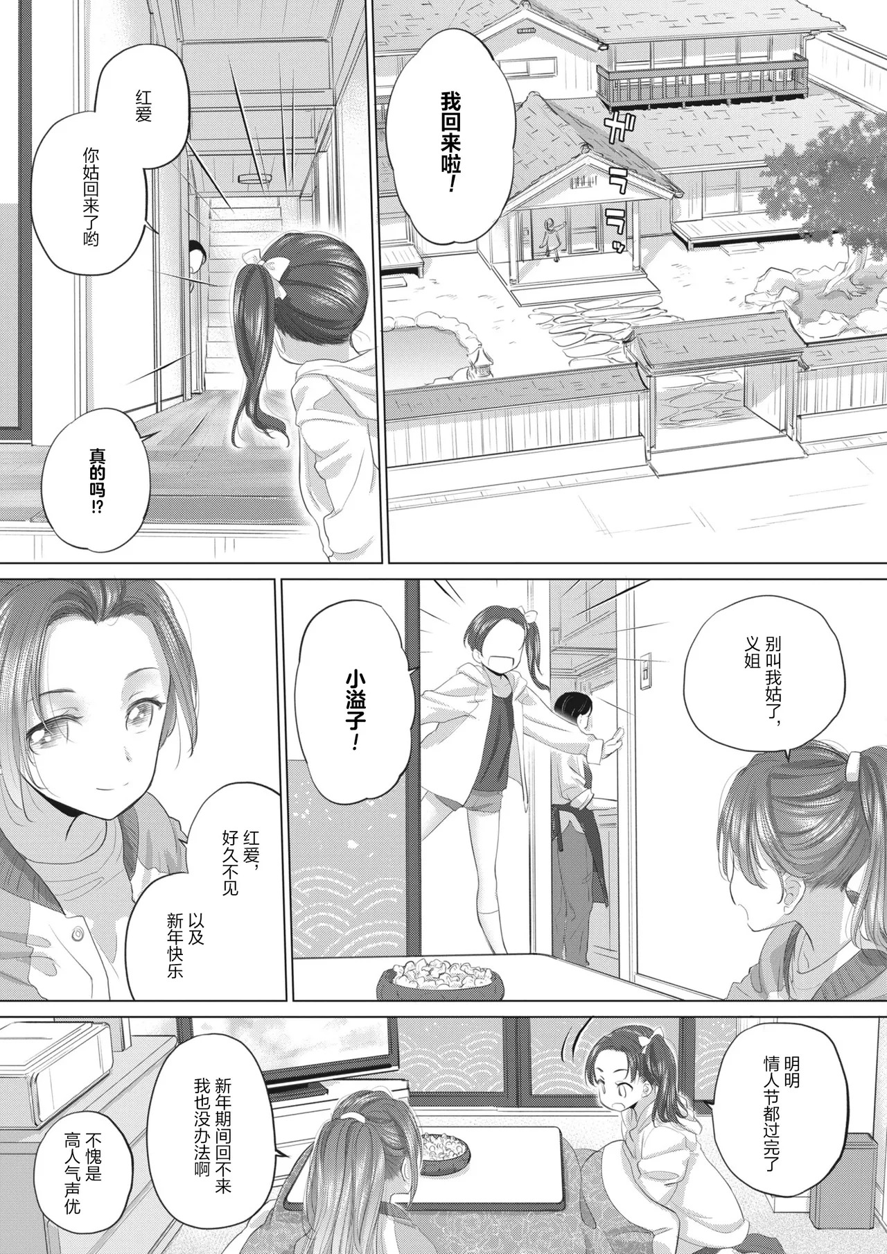 Tae-san and Jimiko-san page 3 full