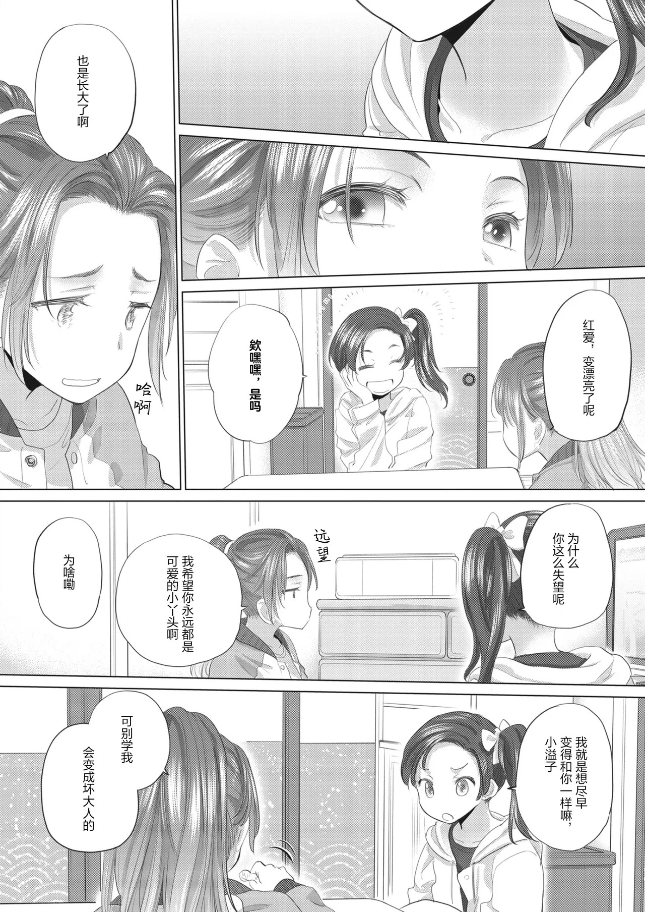 Tae-san and Jimiko-san page 4 full
