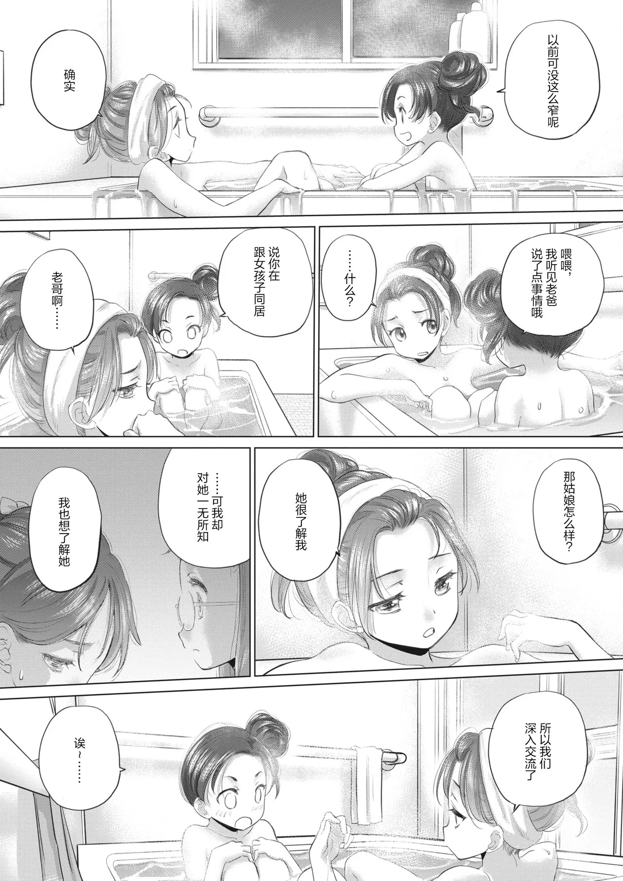 Tae-san and Jimiko-san page 7 full