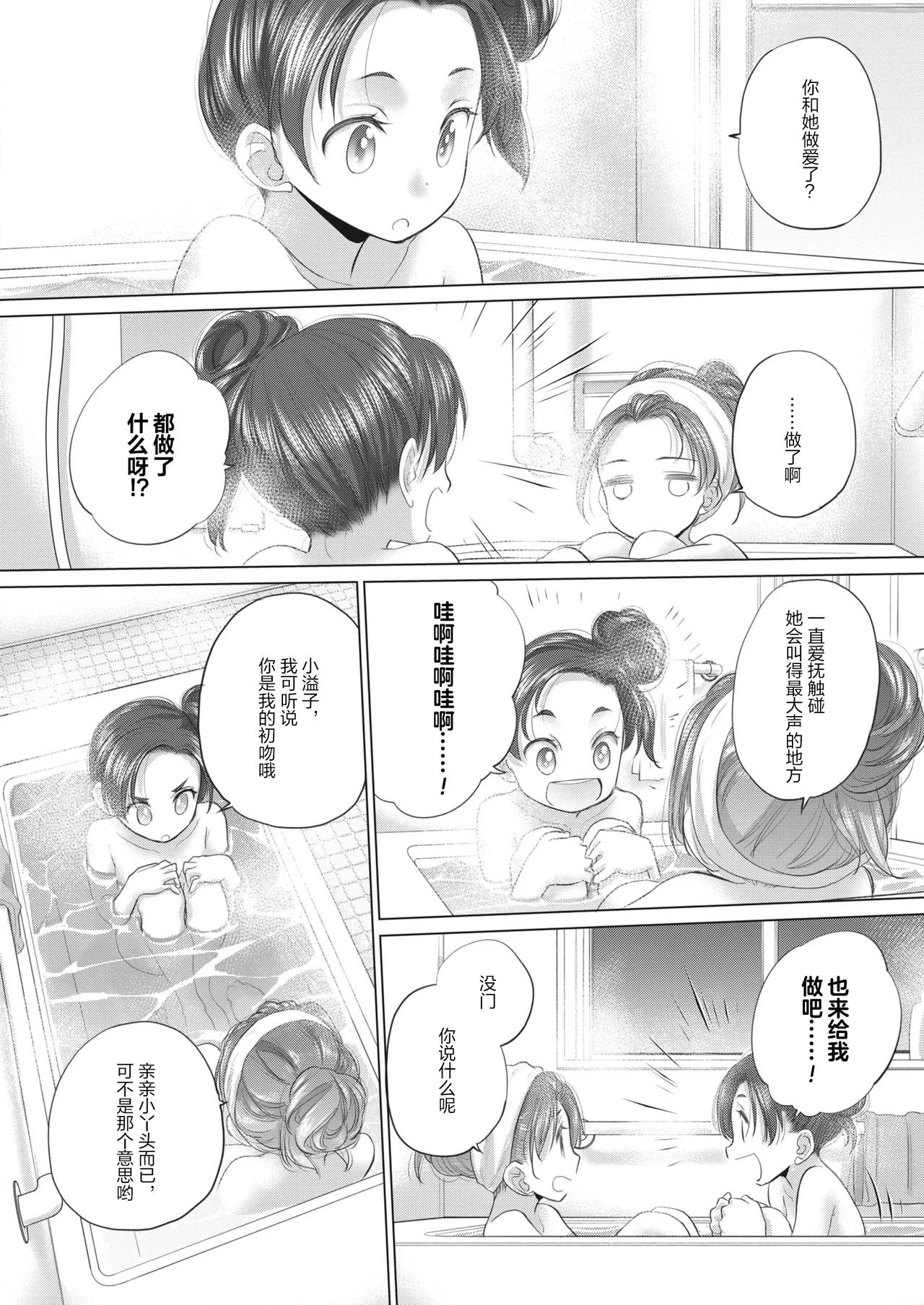 Tae-san and Jimiko-san page 8 full